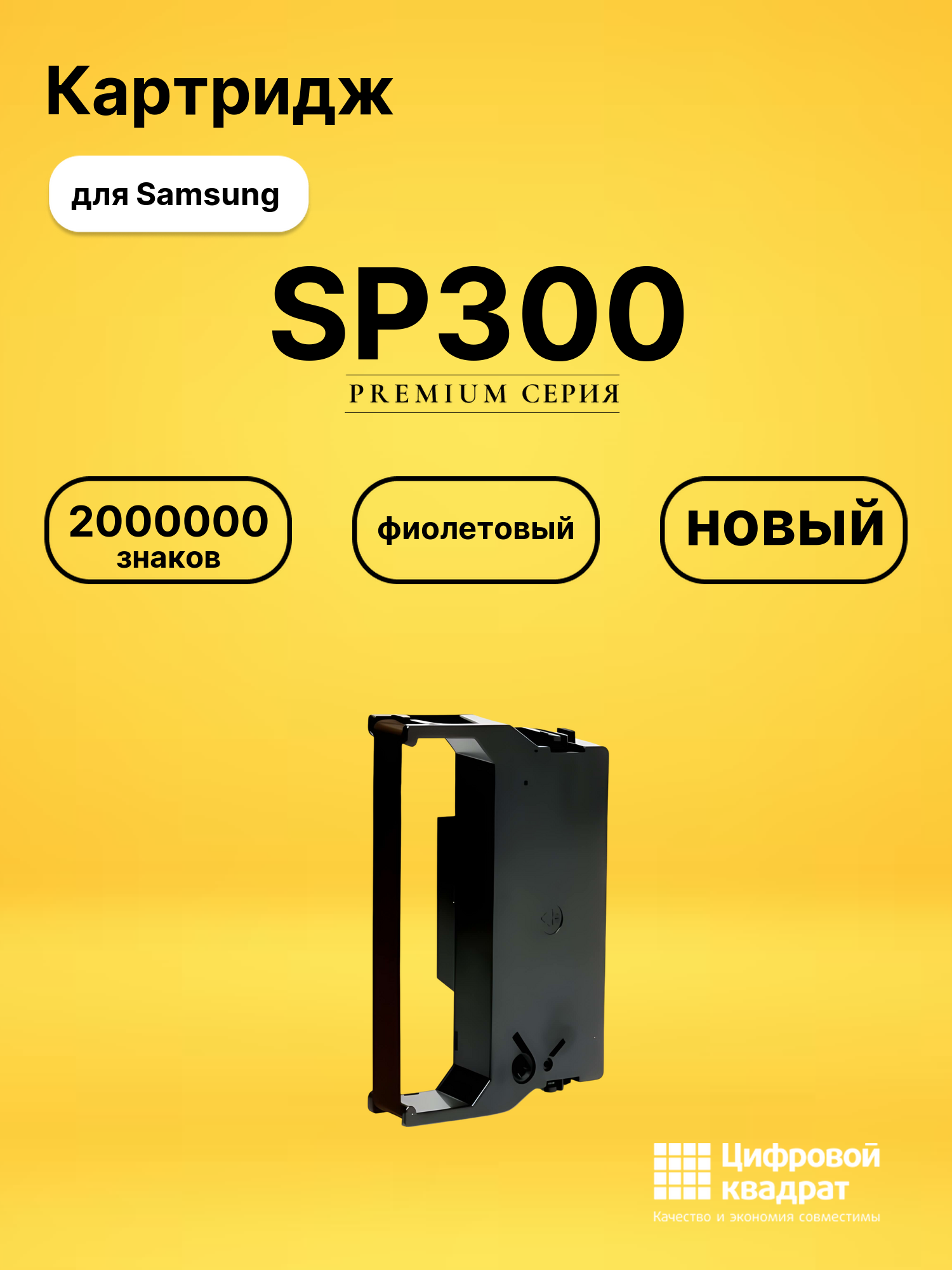 Картридж SP300 для Samsung StAR-250 FR фиолетовый