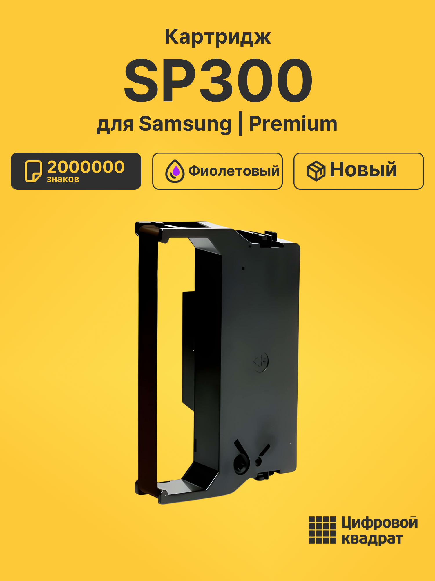 Картридж SP300 для Samsung StAR-250 FR фиолетовый