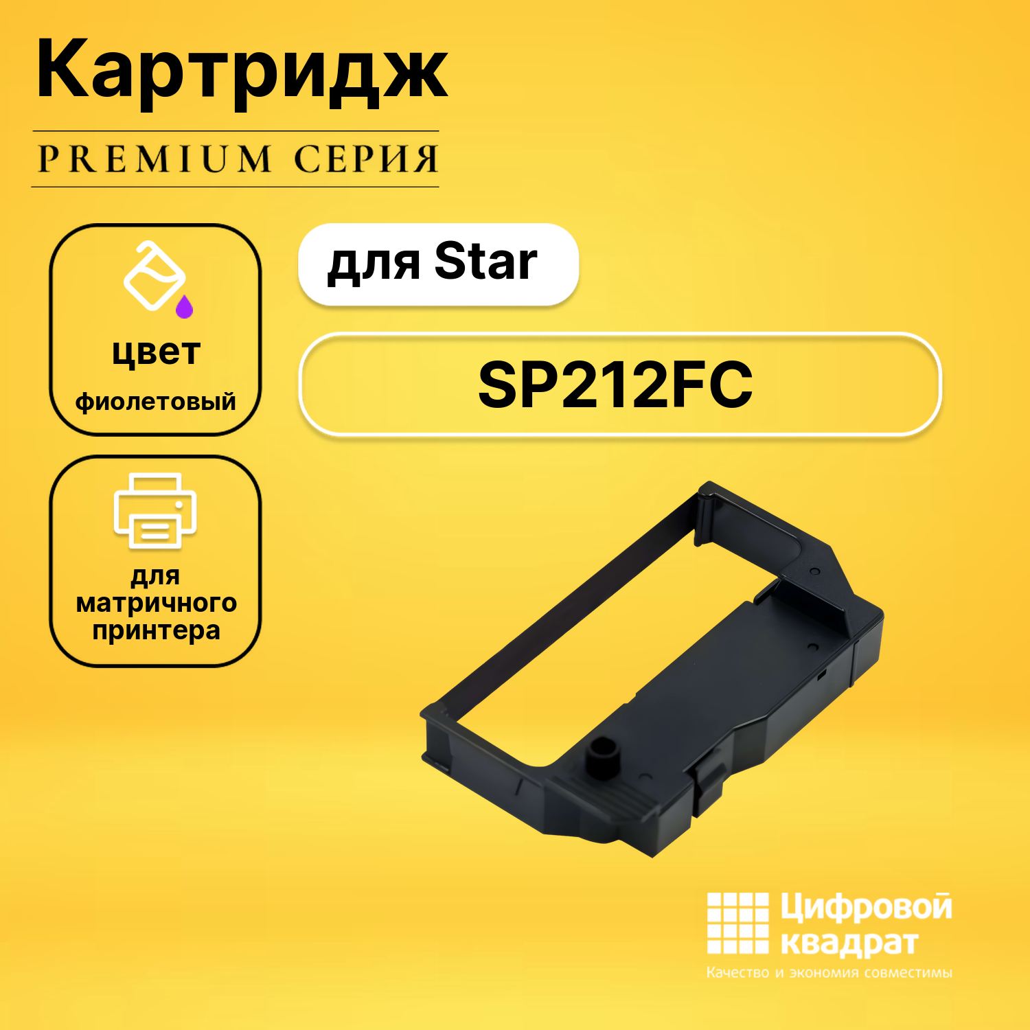 Риббон-картридж для Star SP212FC совместимый