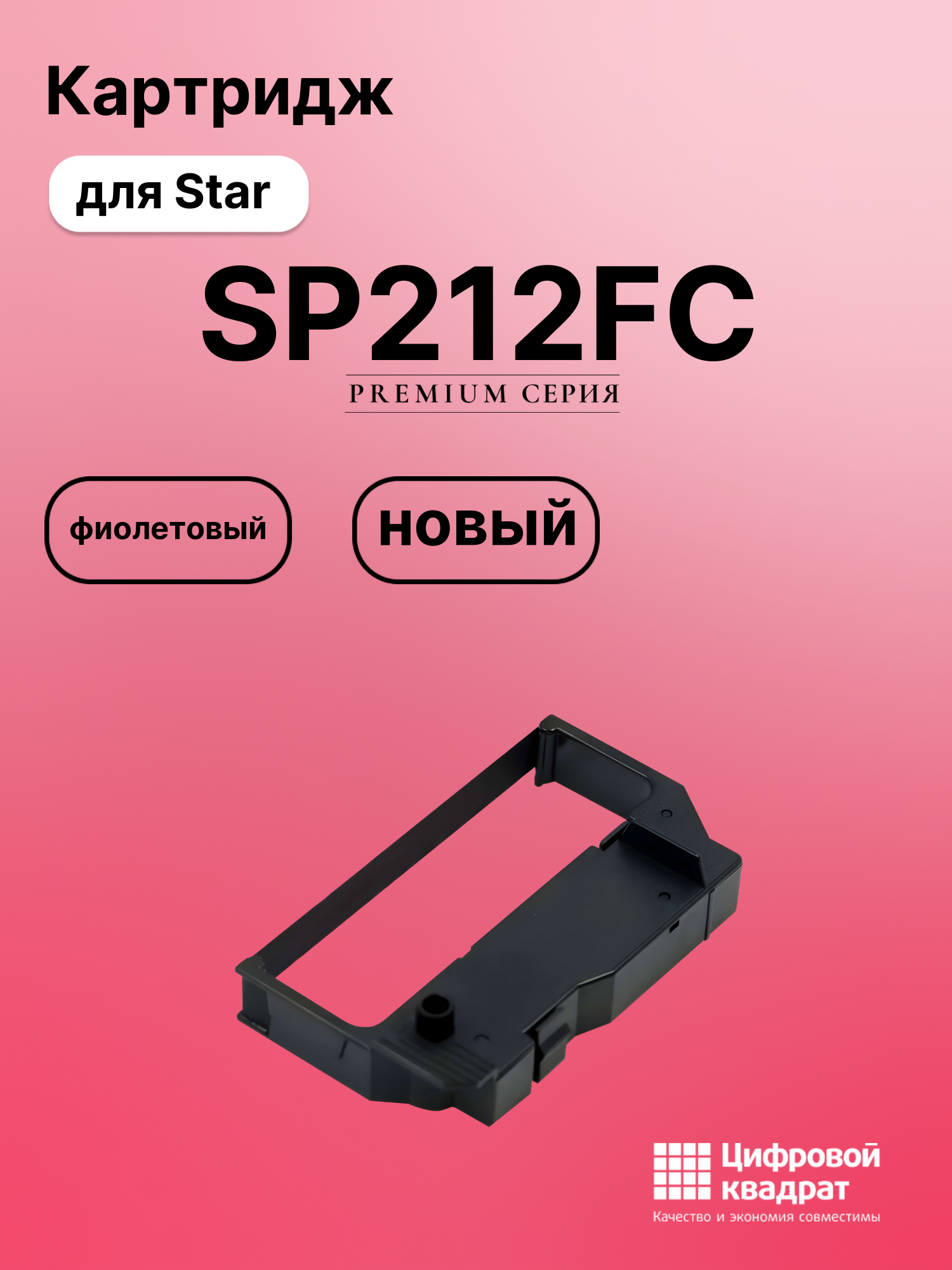 Риббон-картридж для Star SP212FC совместимый