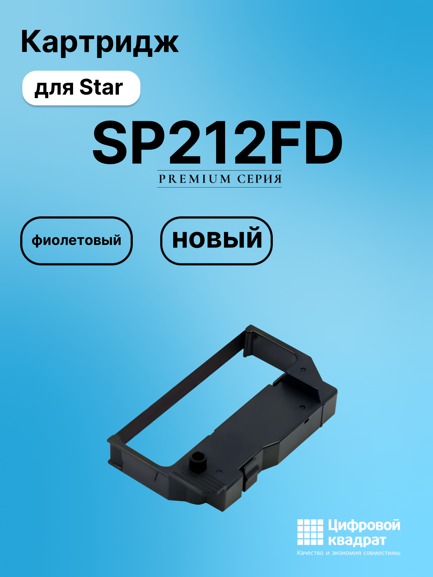 Риббон-картридж для Star SP212FD совместимый