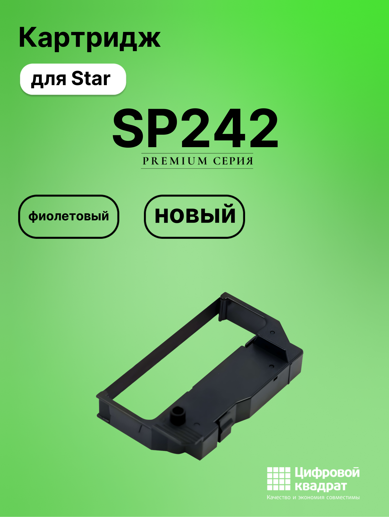 Риббон-картридж для Star SP242 совместимый
