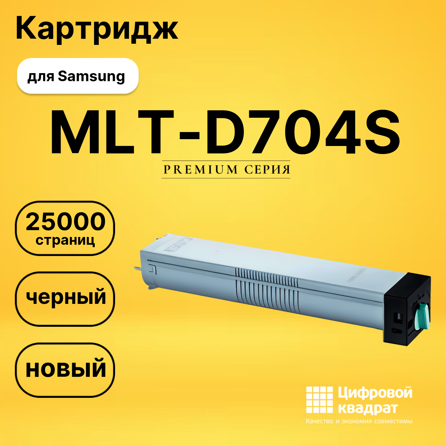 Картридж MLT-D704S Samsung совместимый