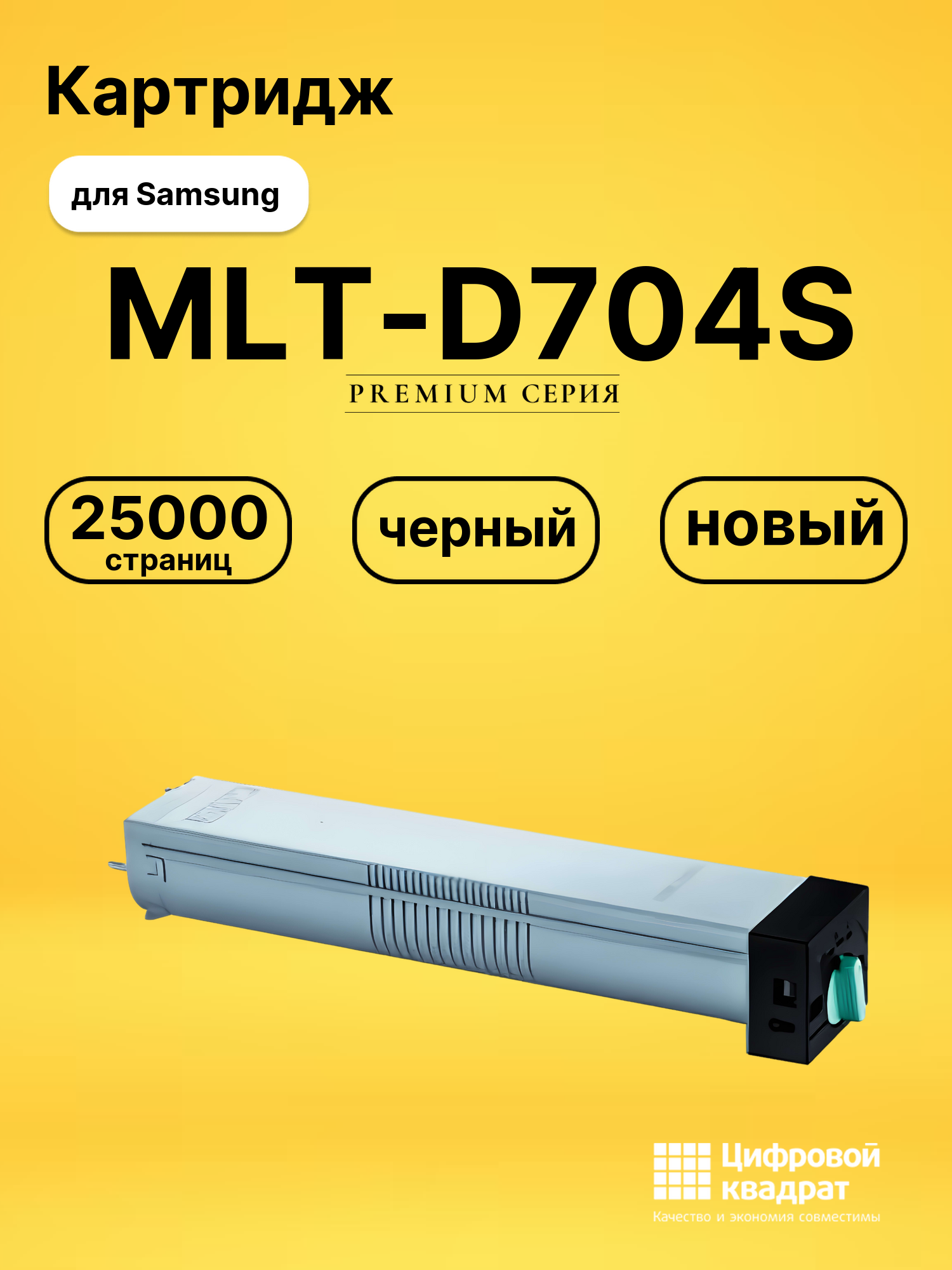 Картридж MLT-D704S для Samsung K3250NR, K3300NR черный