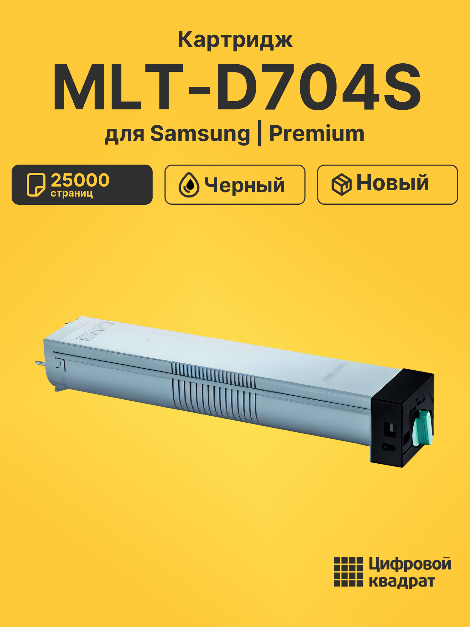 Картридж MLT-D704S для Samsung K3250NR, K3300NR черный
