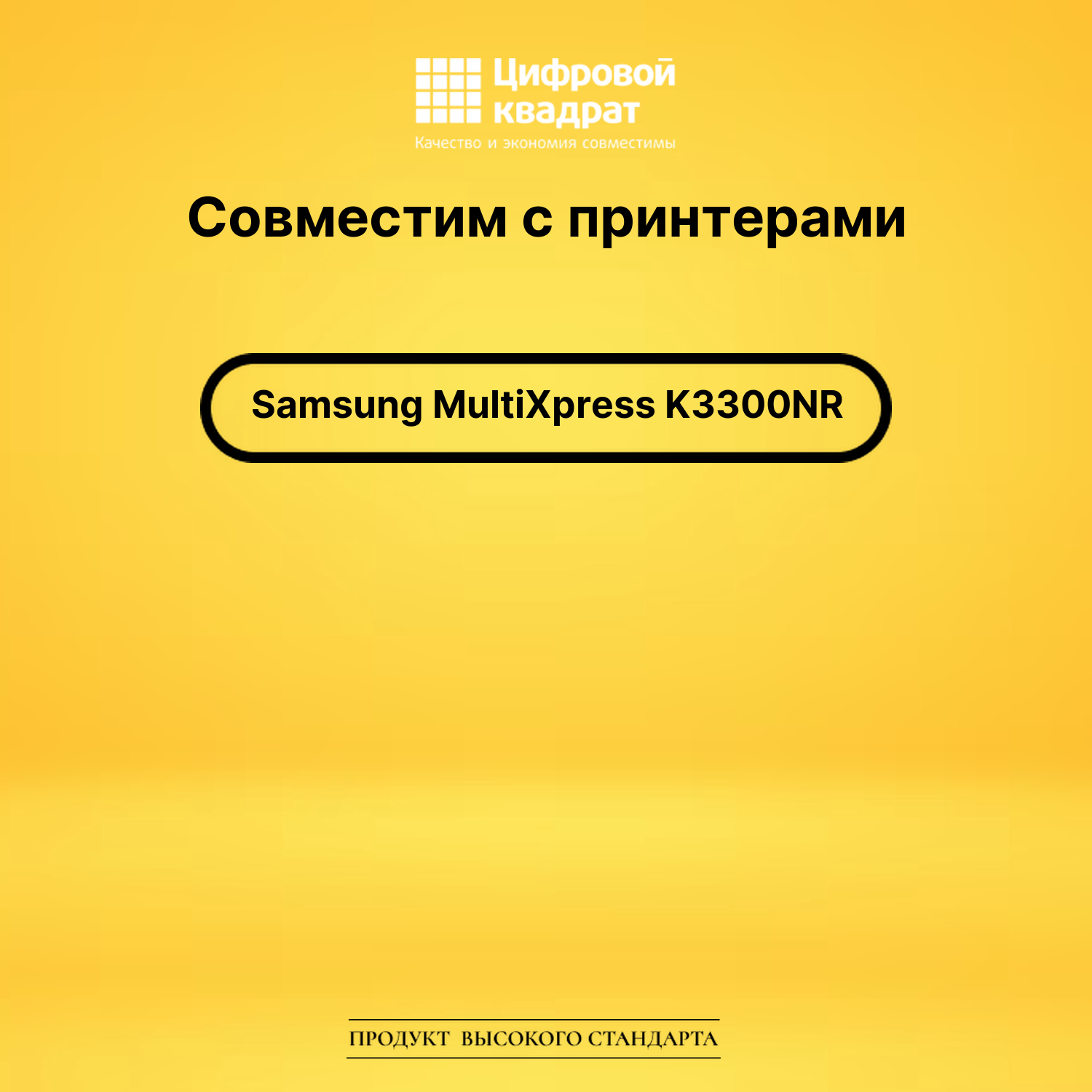 Картридж для Samsung MultiXpress K3300NR совместимый 2