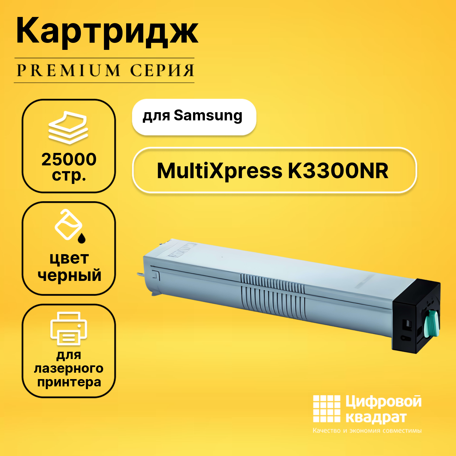 Картридж для Samsung MultiXpress K3300NR совместимый