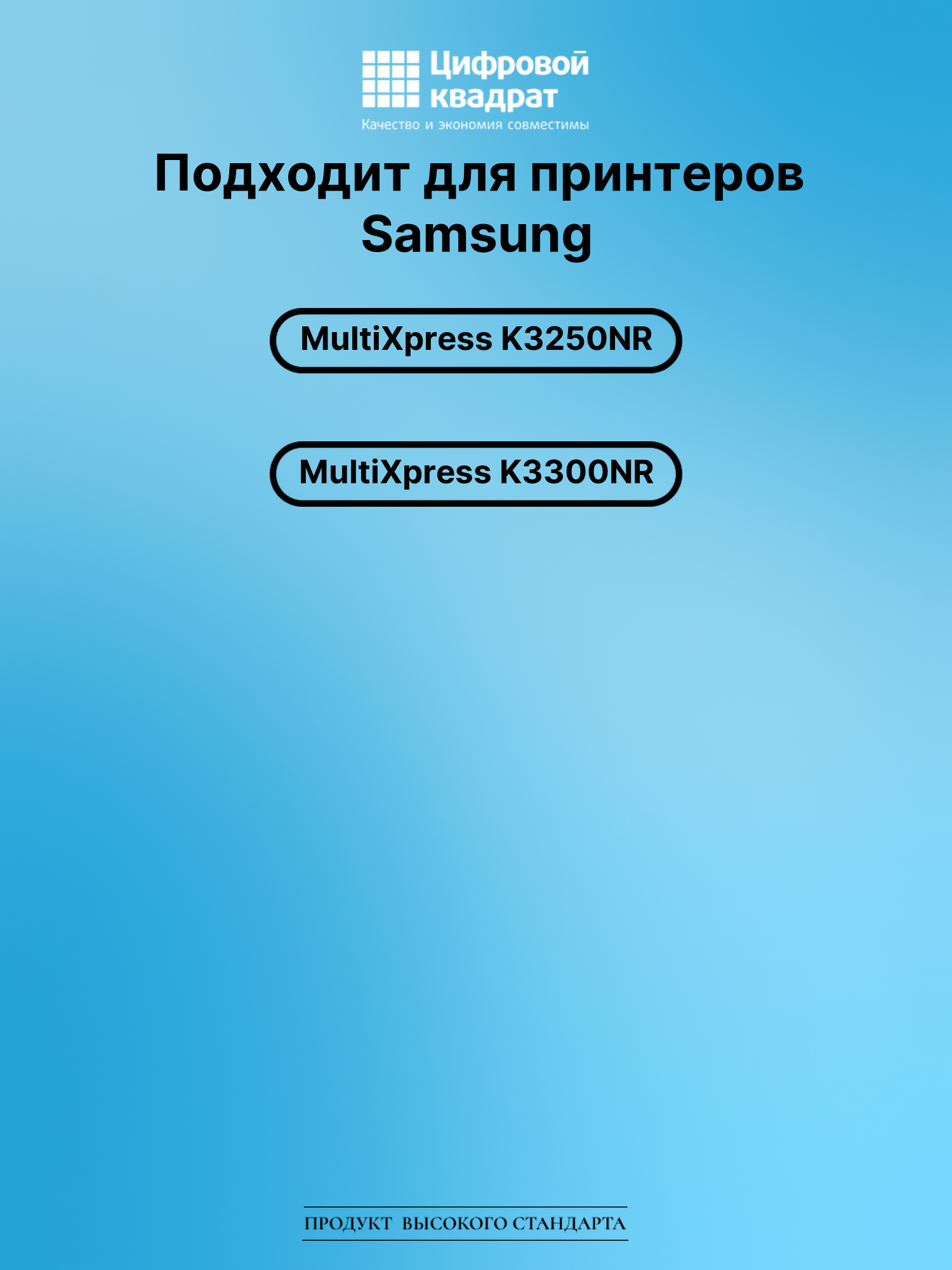 Картридж для Samsung MultiXpress K3250NR совместимый 2