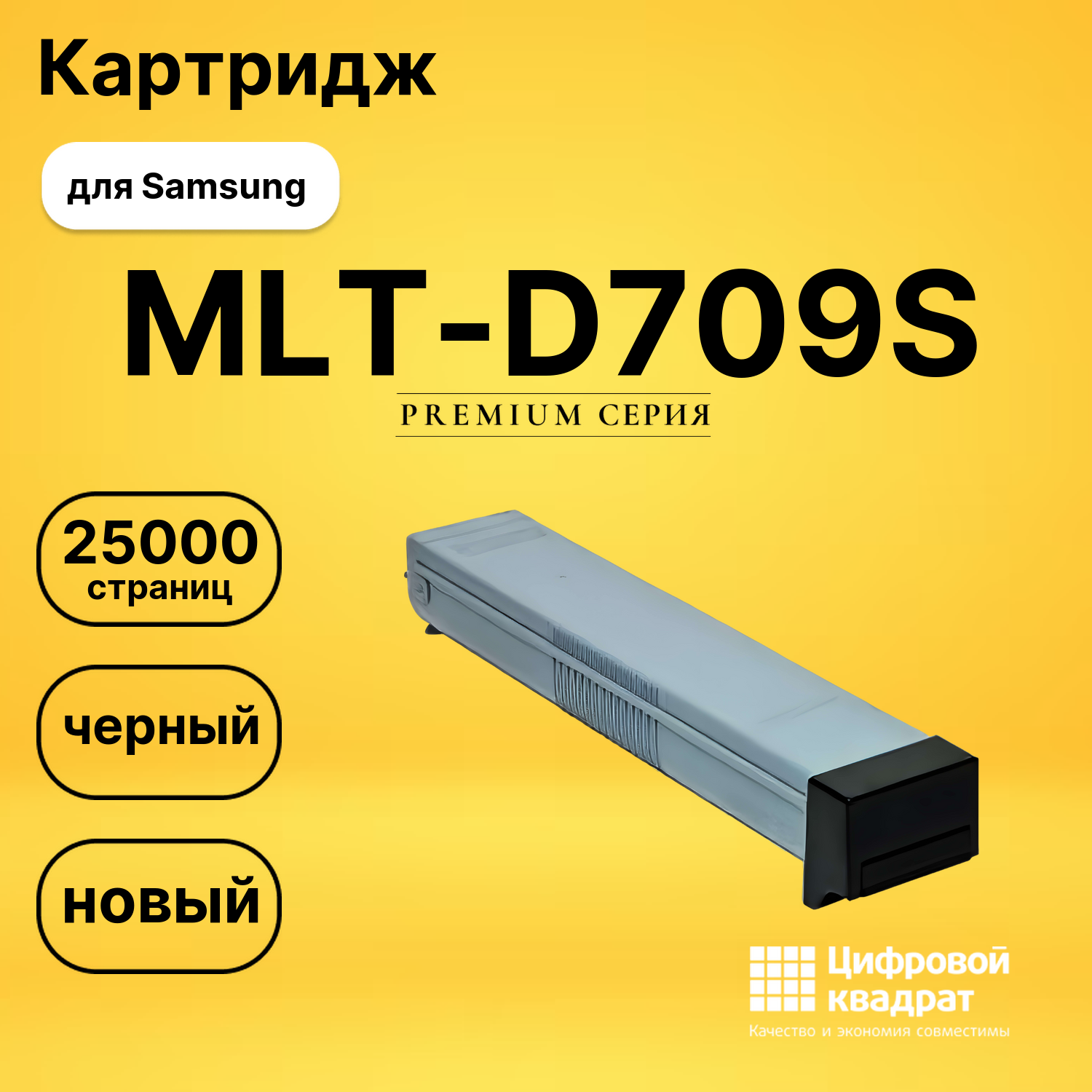 Картридж MLT-D709S Samsung совместимый