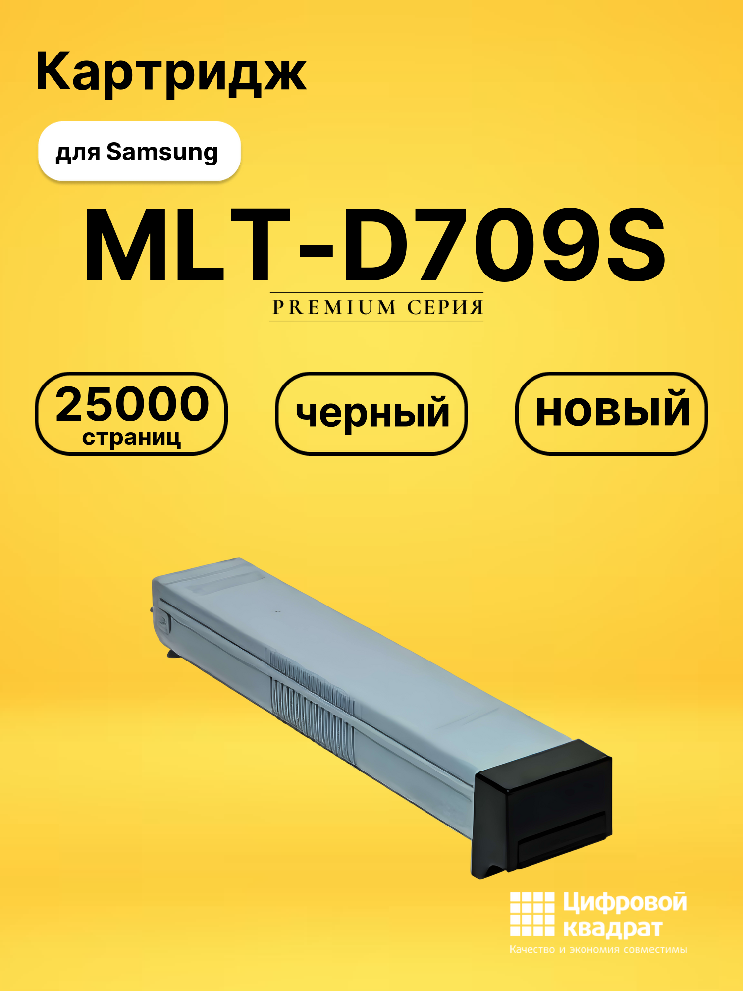 Картридж MLT-D709S для Samsung SCX-8123ND черный