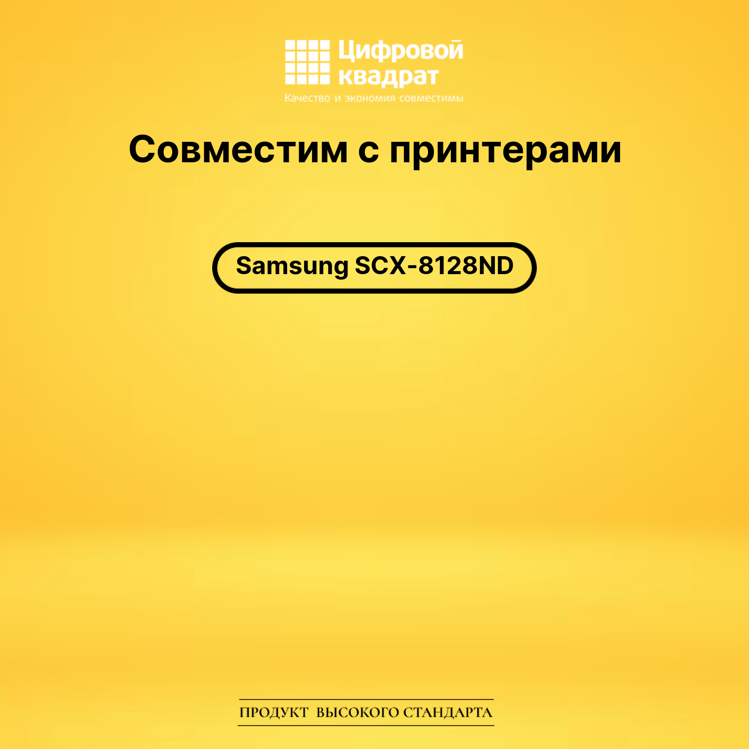 Картридж для Samsung SCX-8128ND (MLT-D709S), 2