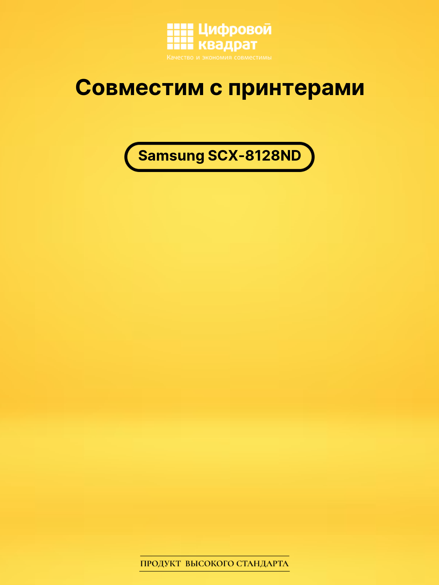Картридж для Samsung SCX-8128ND (MLT-D709S), 2