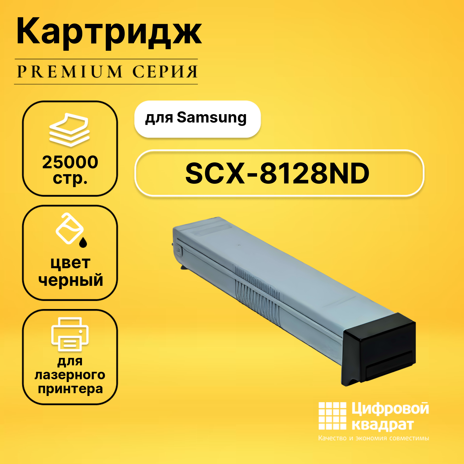 Картридж для Samsung SCX-8128ND (MLT-D709S),