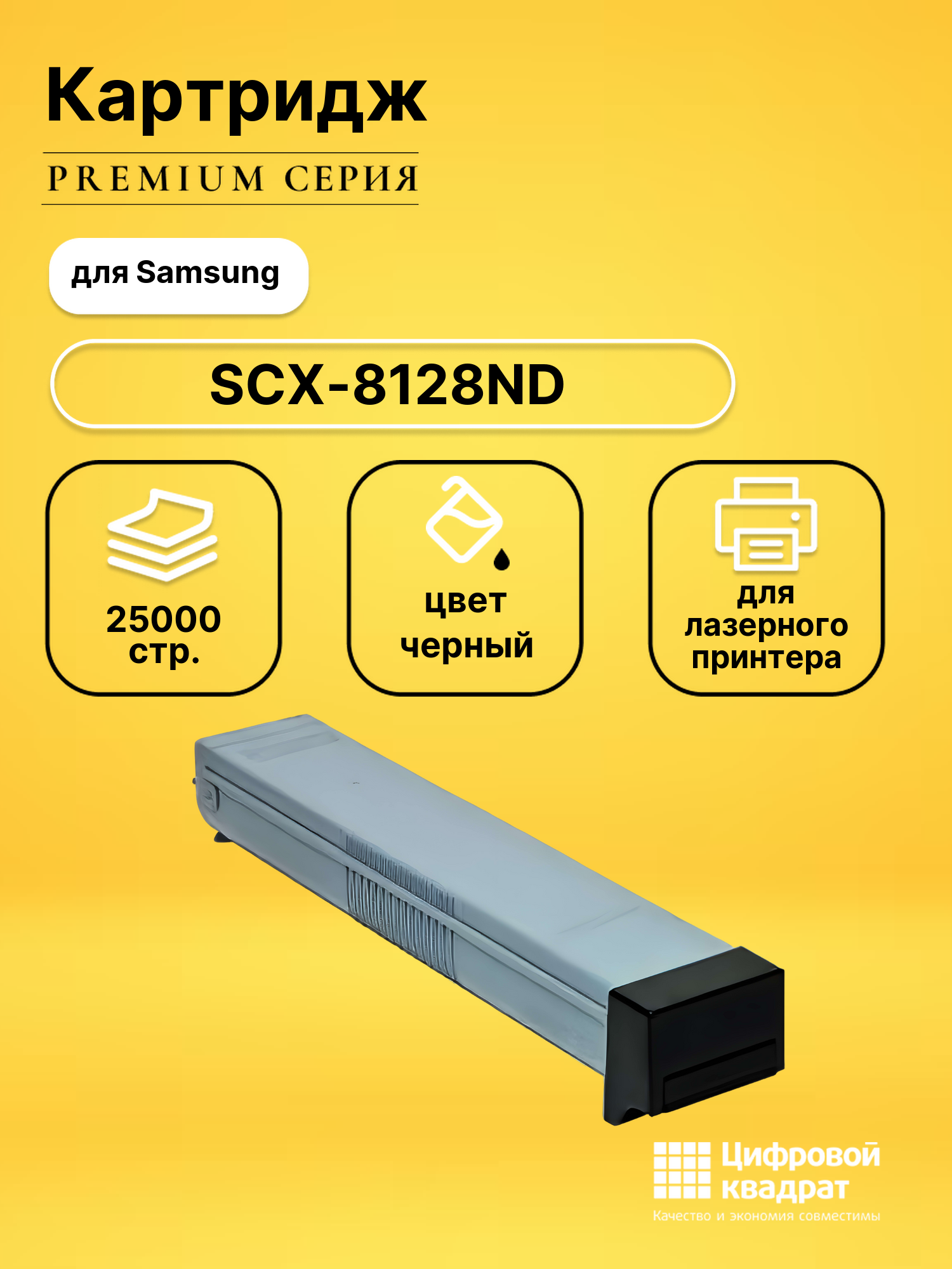 Картридж для Samsung SCX-8128ND (MLT-D709S),