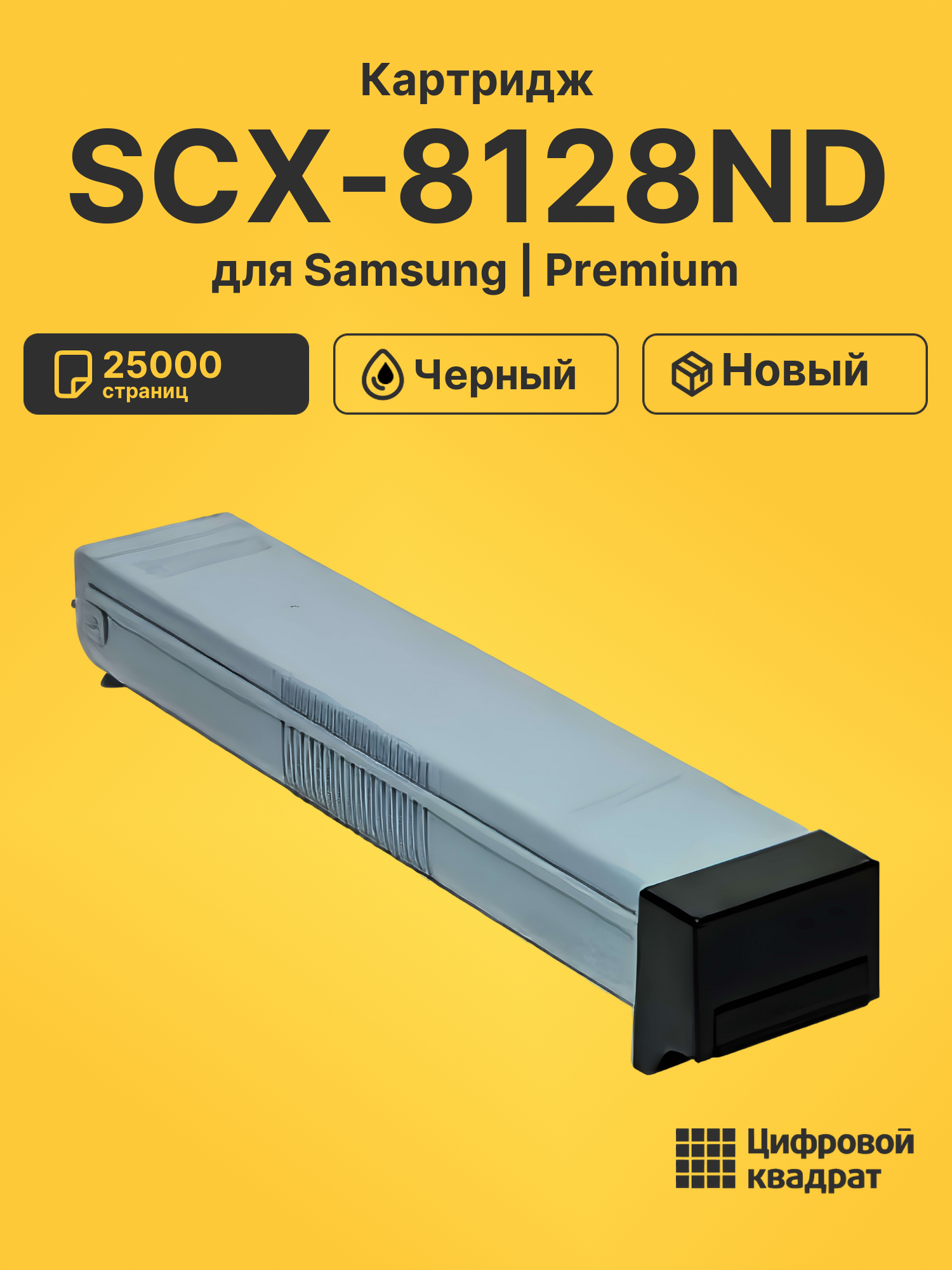 Картридж для Samsung SCX-8128ND (MLT-D709S),