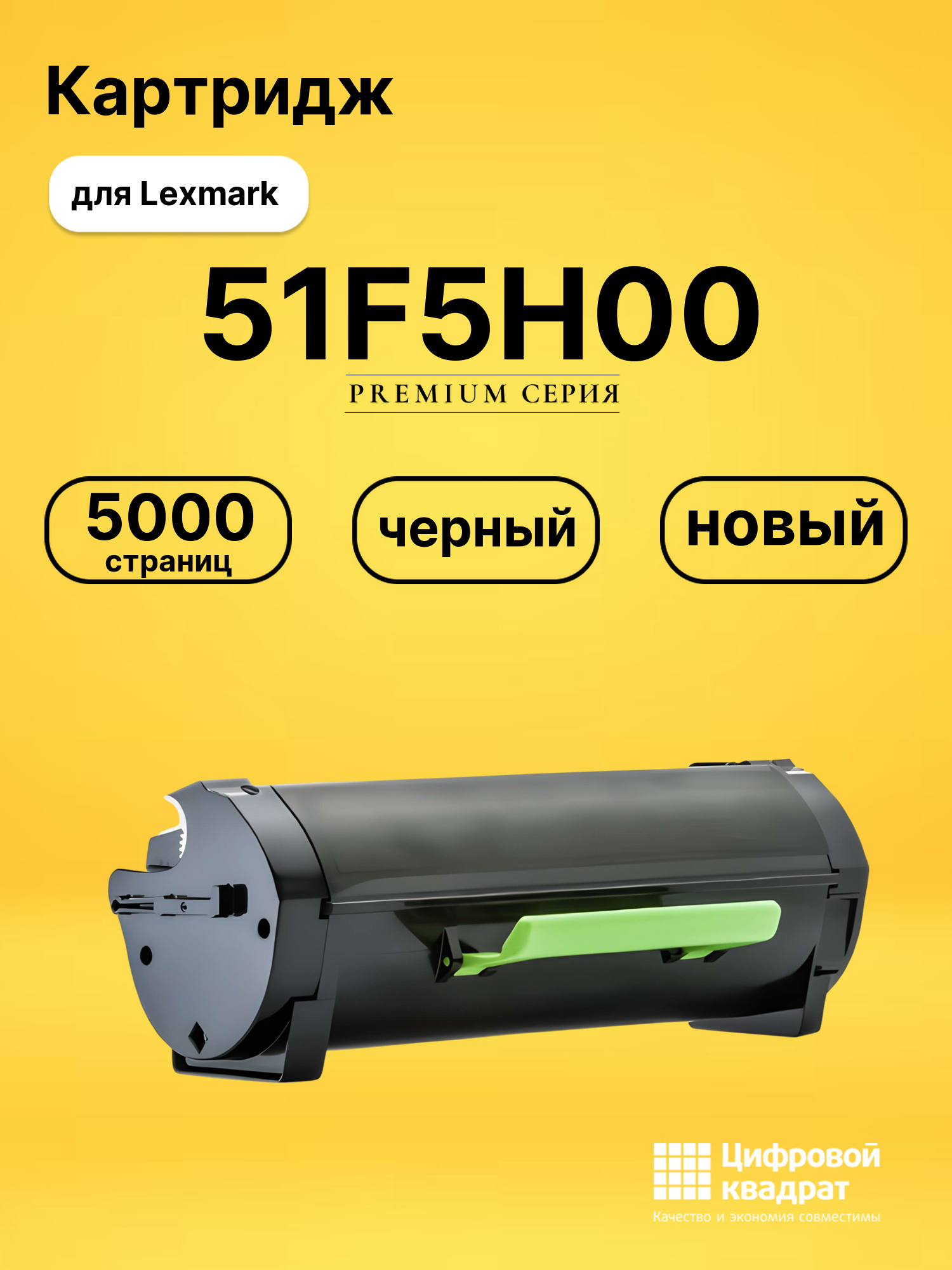Картридж 51F5H00 Lexmark №515H совместимый