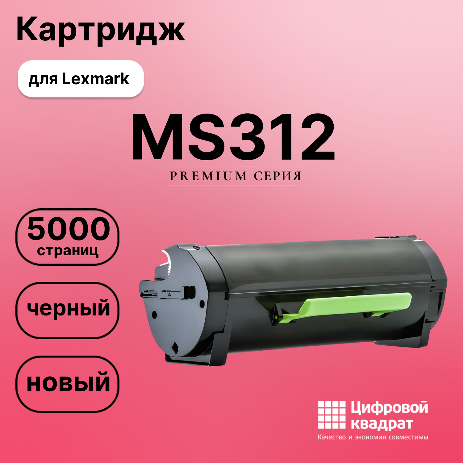 Картридж для Lexmark MS312 совместимый