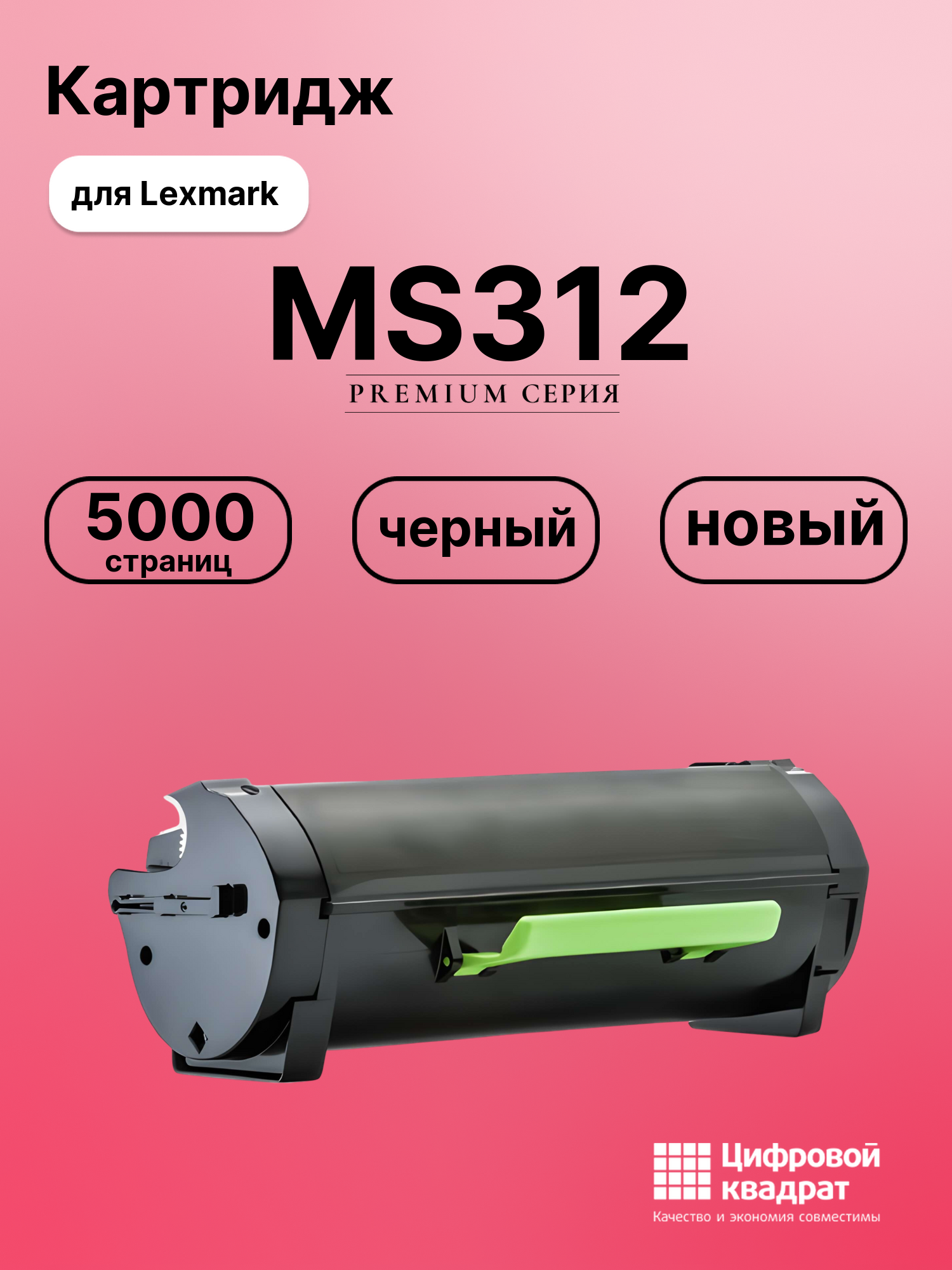 Картридж для Lexmark MS312 совместимый