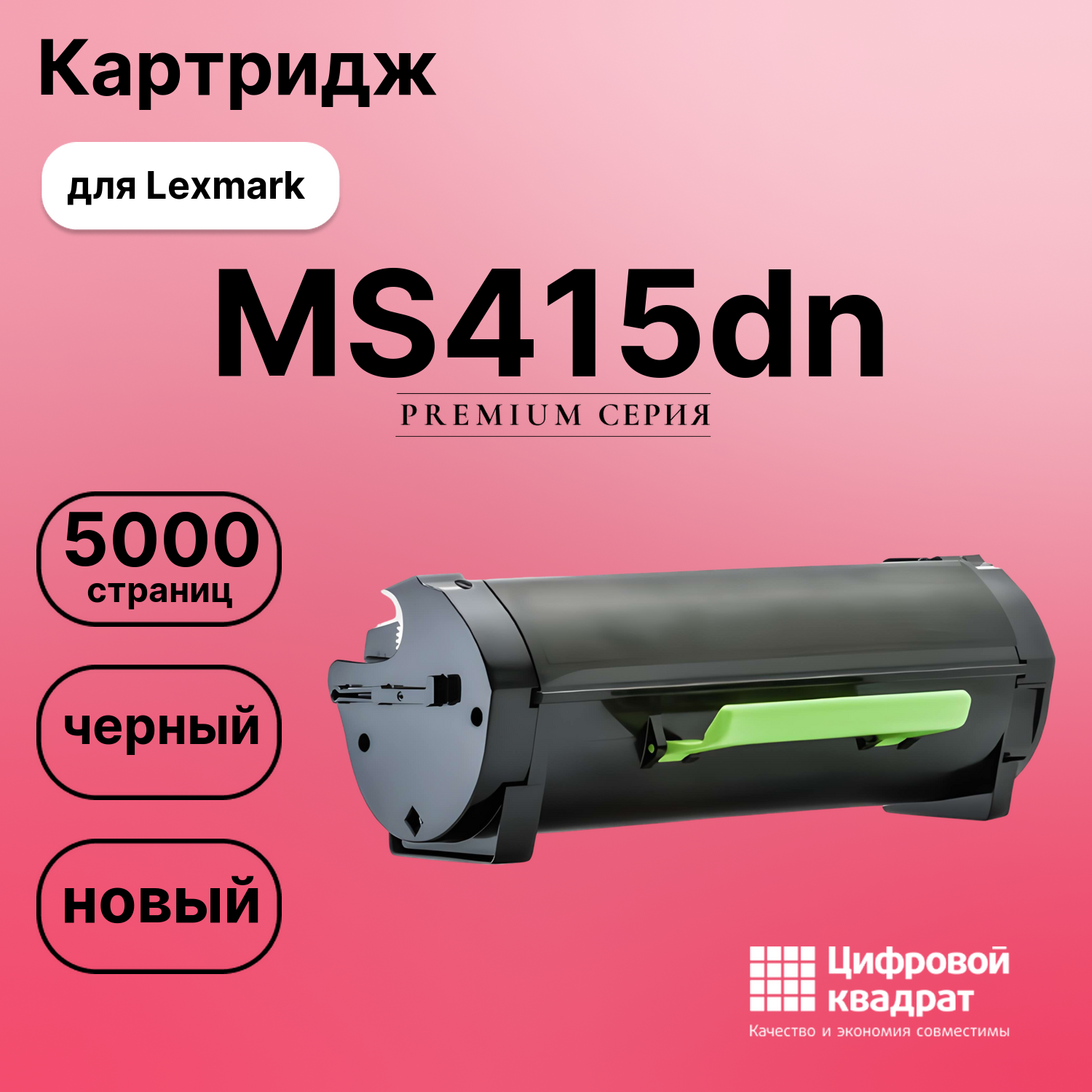 Картридж для Lexmark MS415dn совместимый