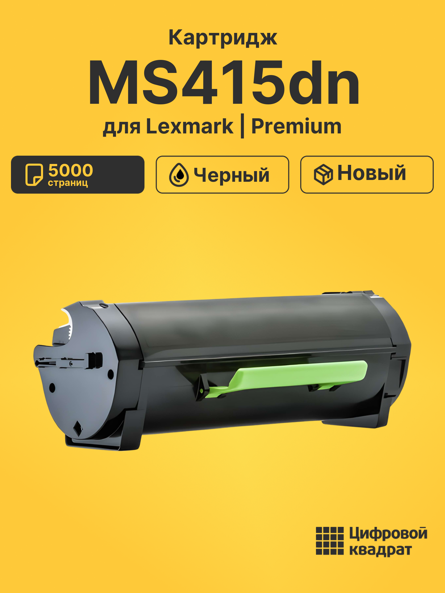 Картридж для Lexmark MS415dn (51F5H00), MS312, MS415