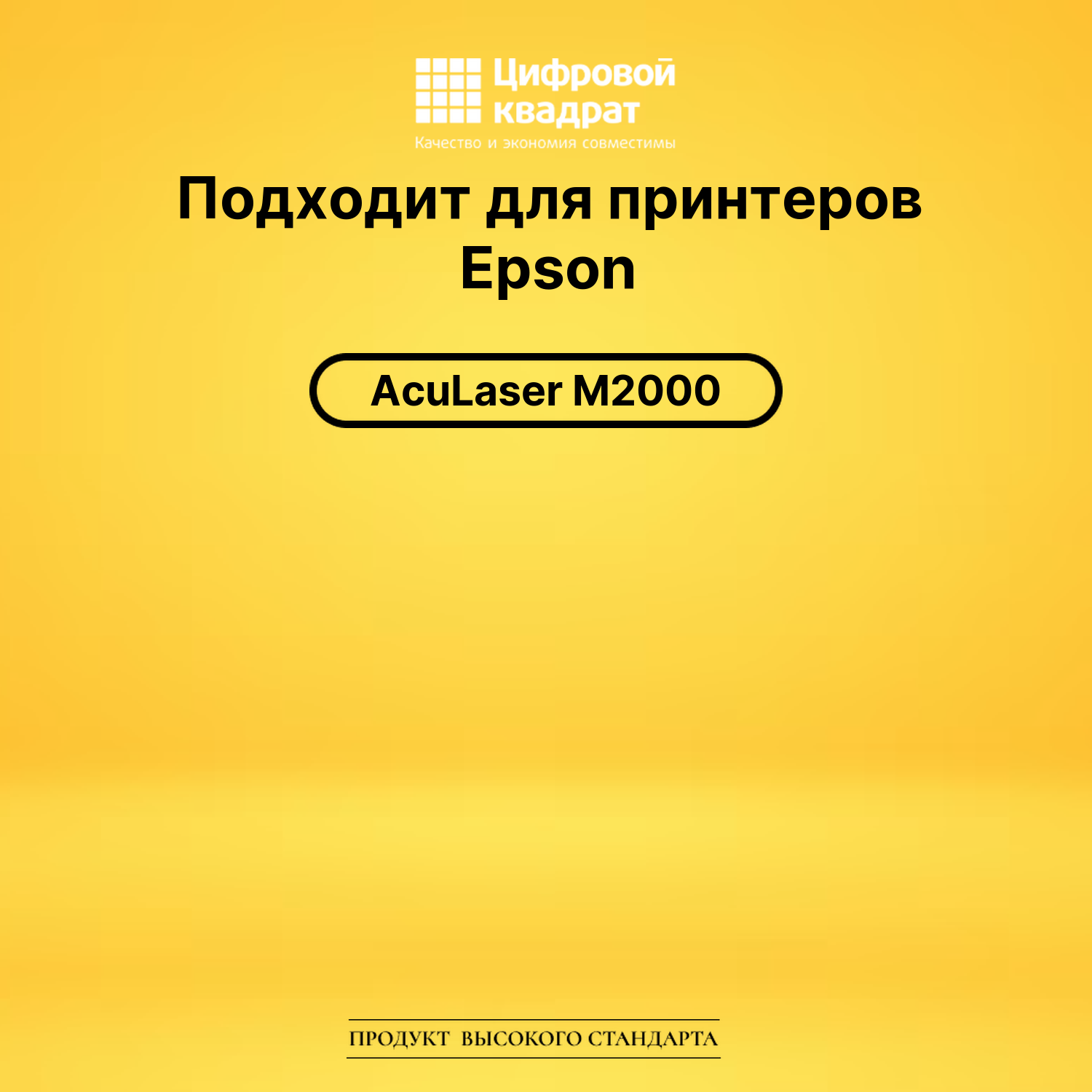 Картридж S050436 Epson совместимый 2