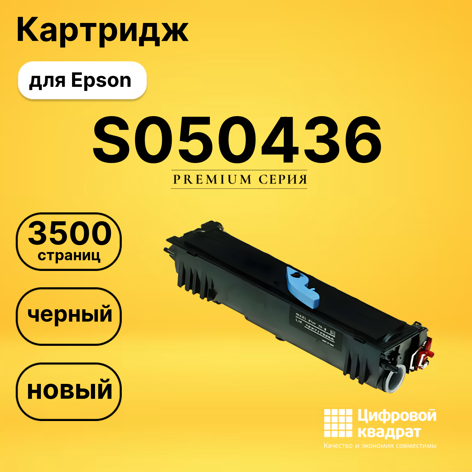 Картридж S050436 Epson совместимый