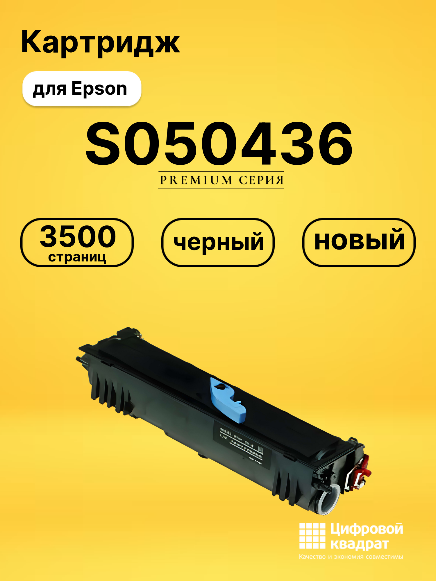 Картридж S050436 для Epson AcuLaser M2000 черный