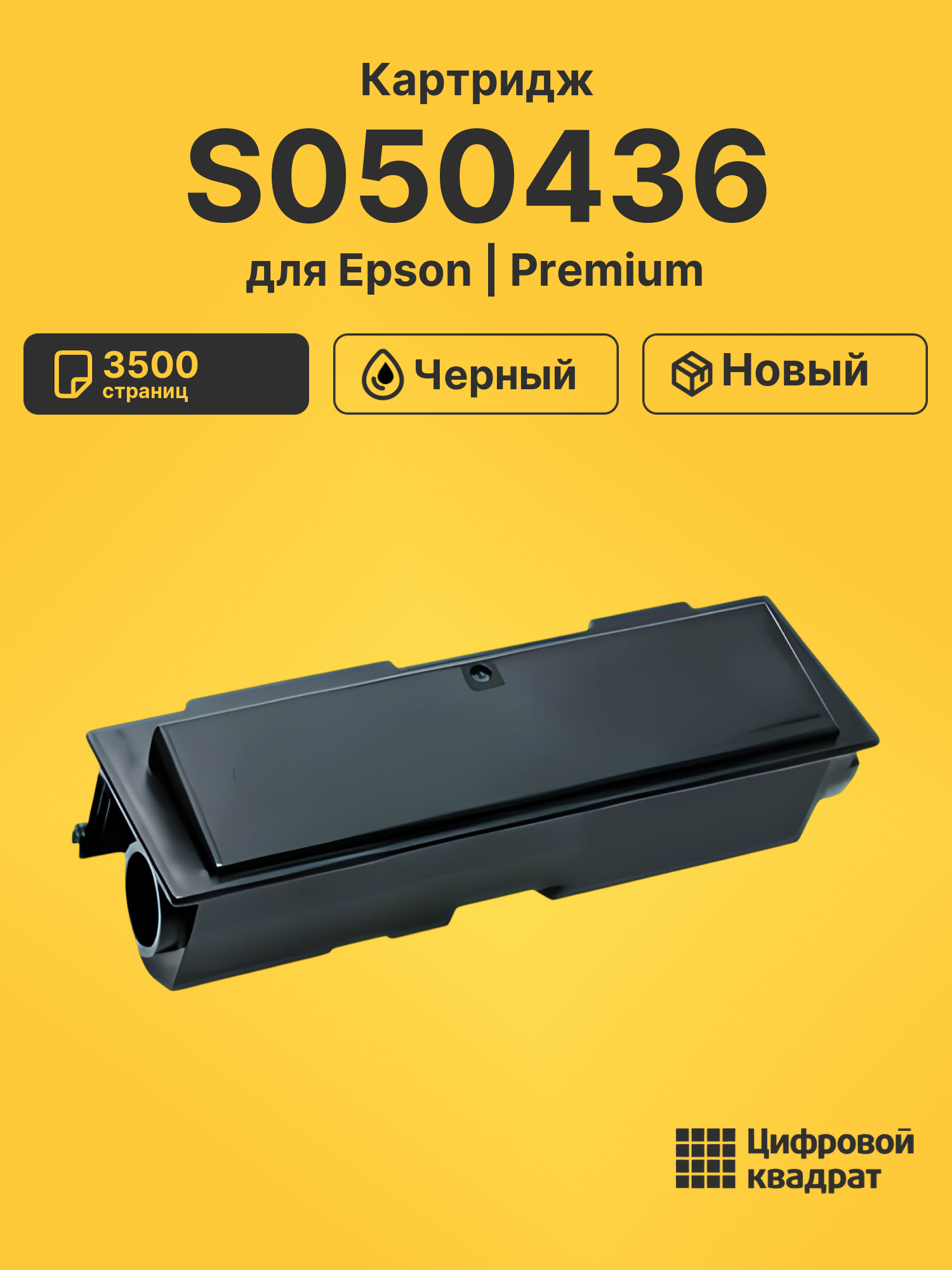 Картридж S050436 для Epson AcuLaser M2000 черный