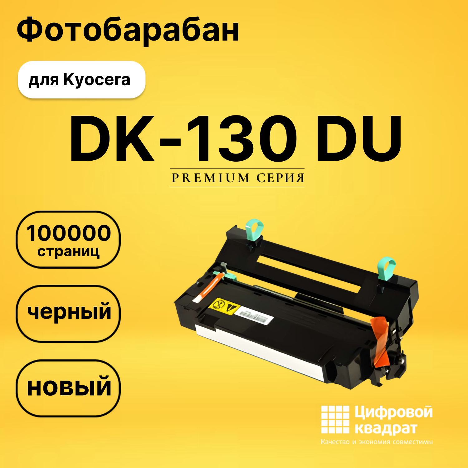 Фотобарабан DK-130 Kyocera совместимый