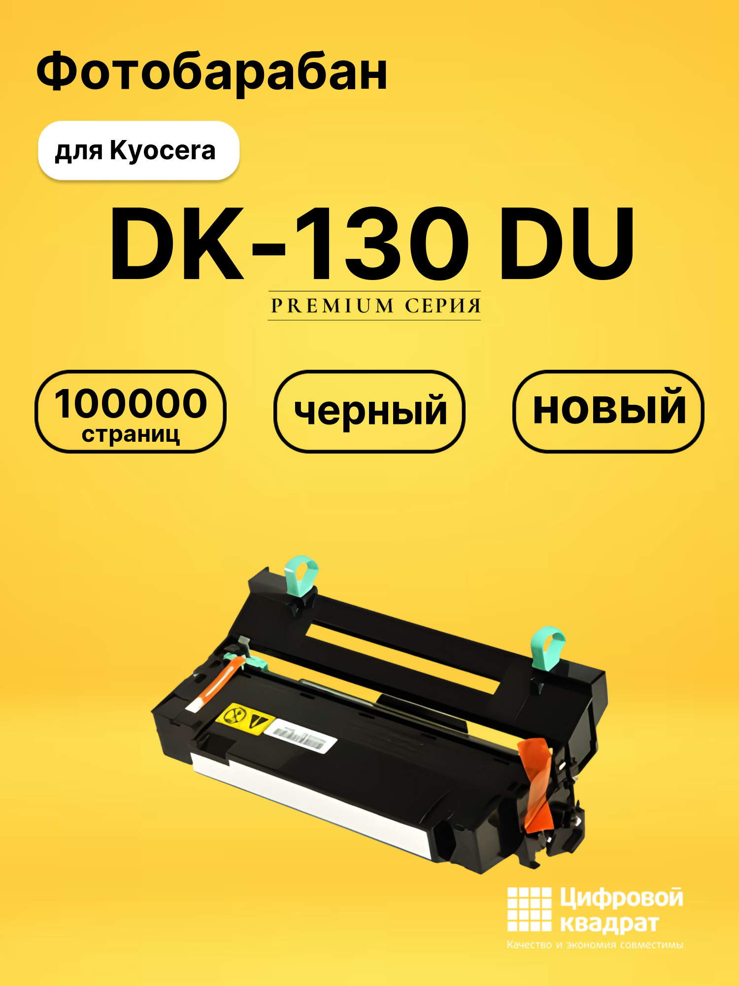 Фотобарабан DK-130 DU для Kyocera FS-1100 черный