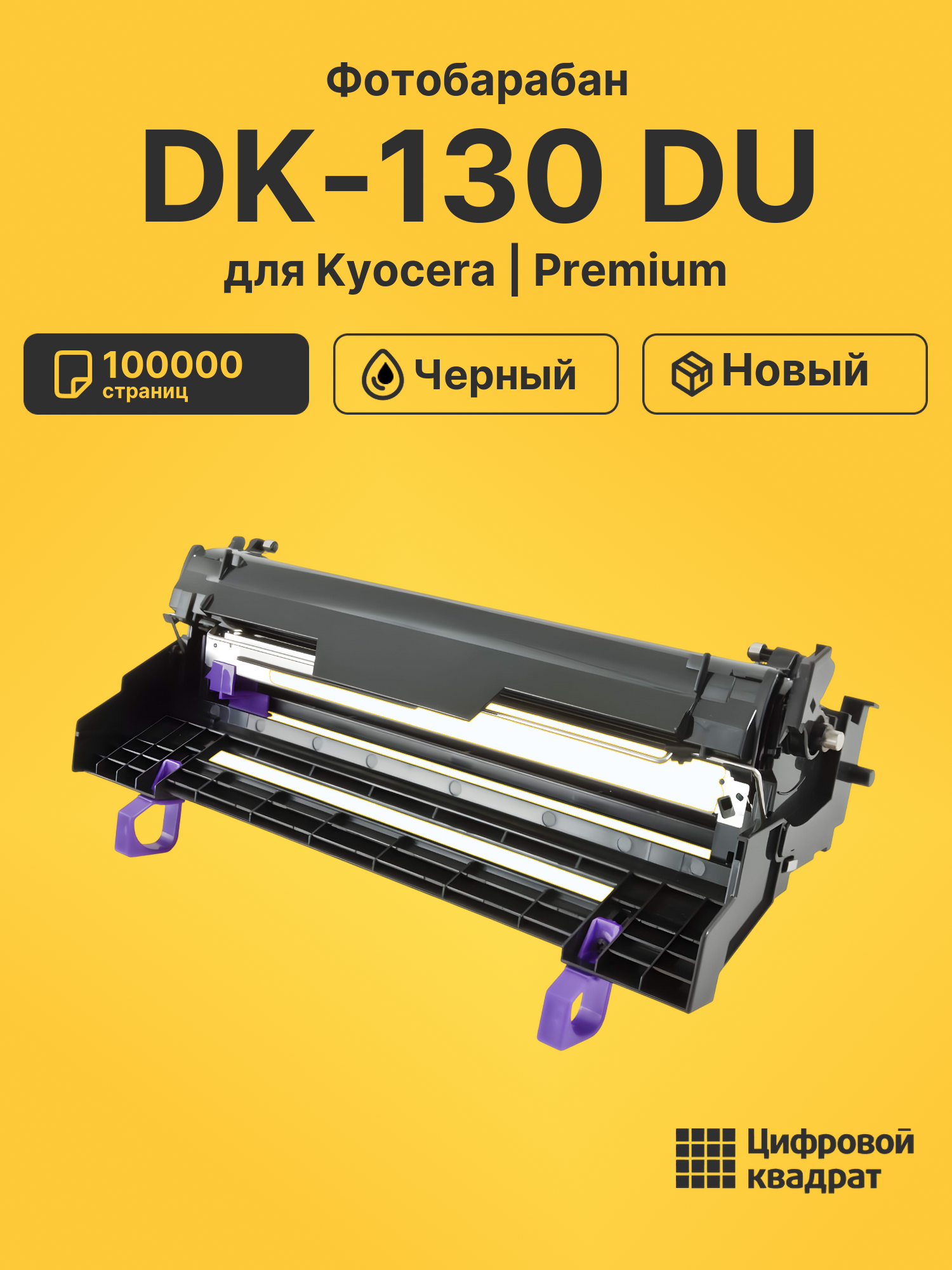 Фотобарабан DK-130 DU для Kyocera FS-1100 черный