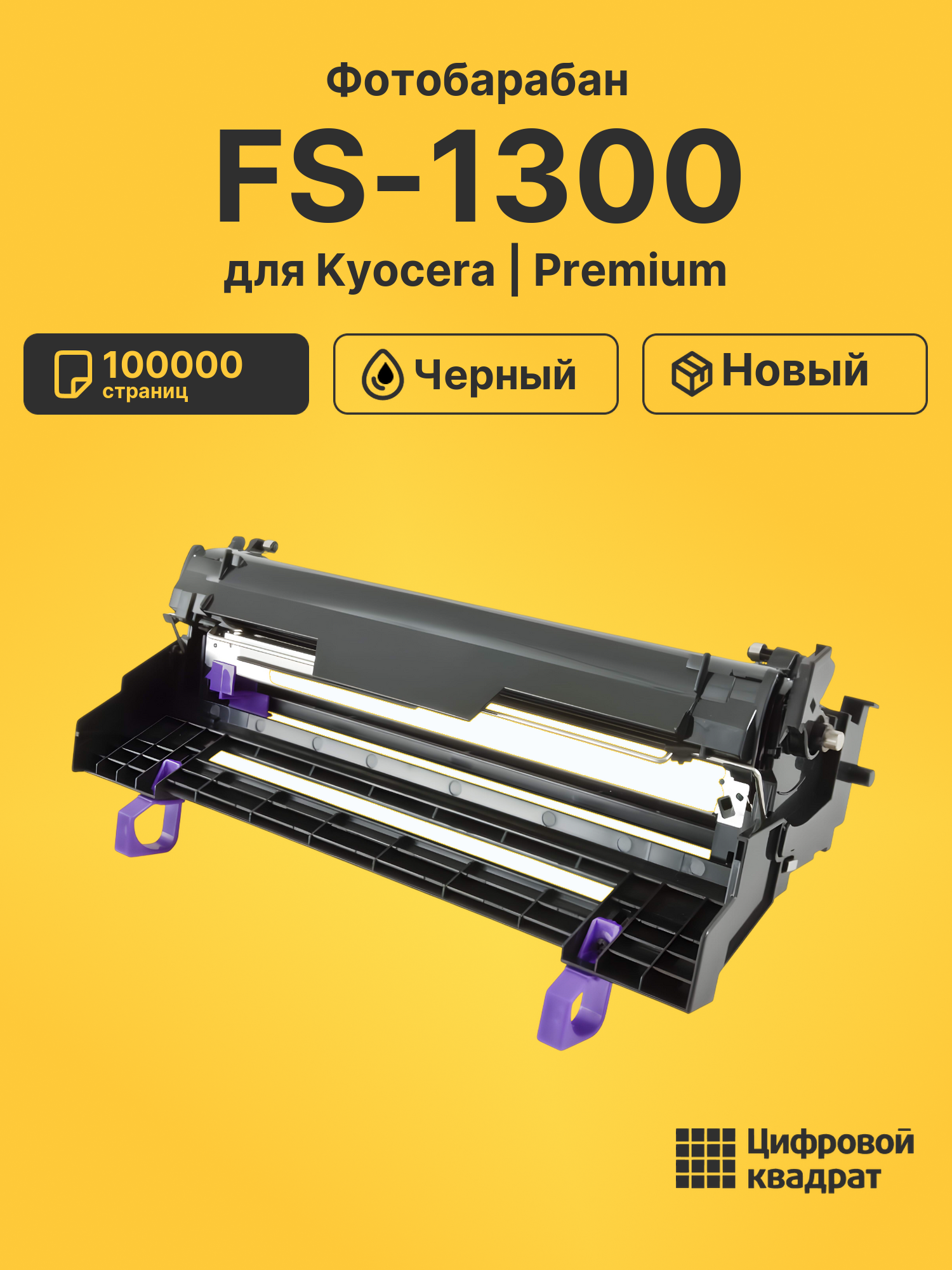Фотобарабан для Kyocera FS-1300