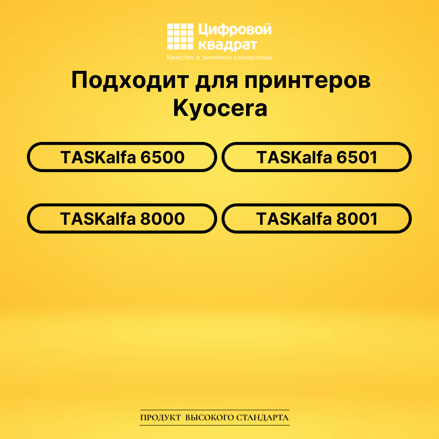 Картридж DS TK-6705 Kyocera черный 2