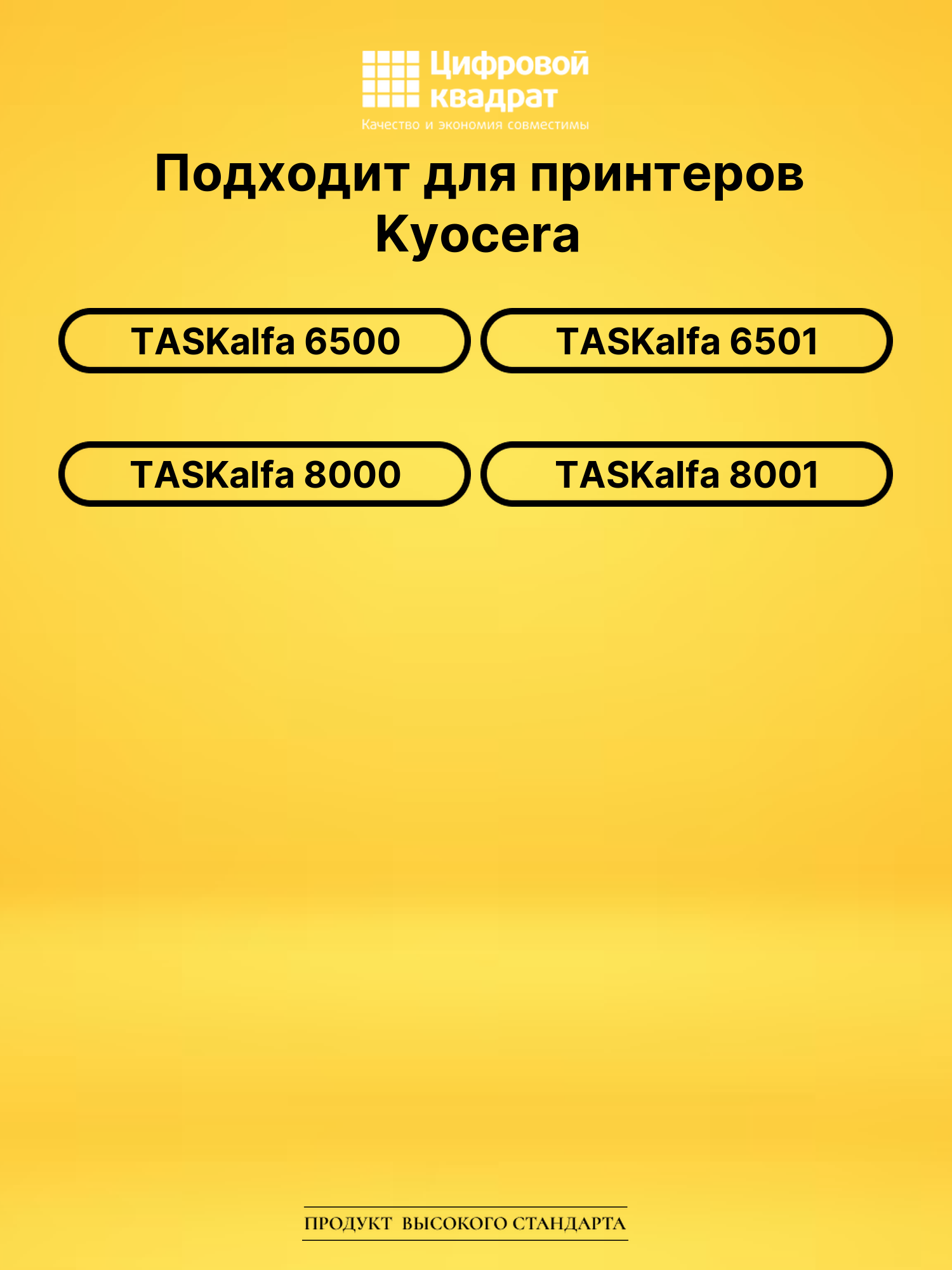 Картридж DS TK-6705 Kyocera черный 2
