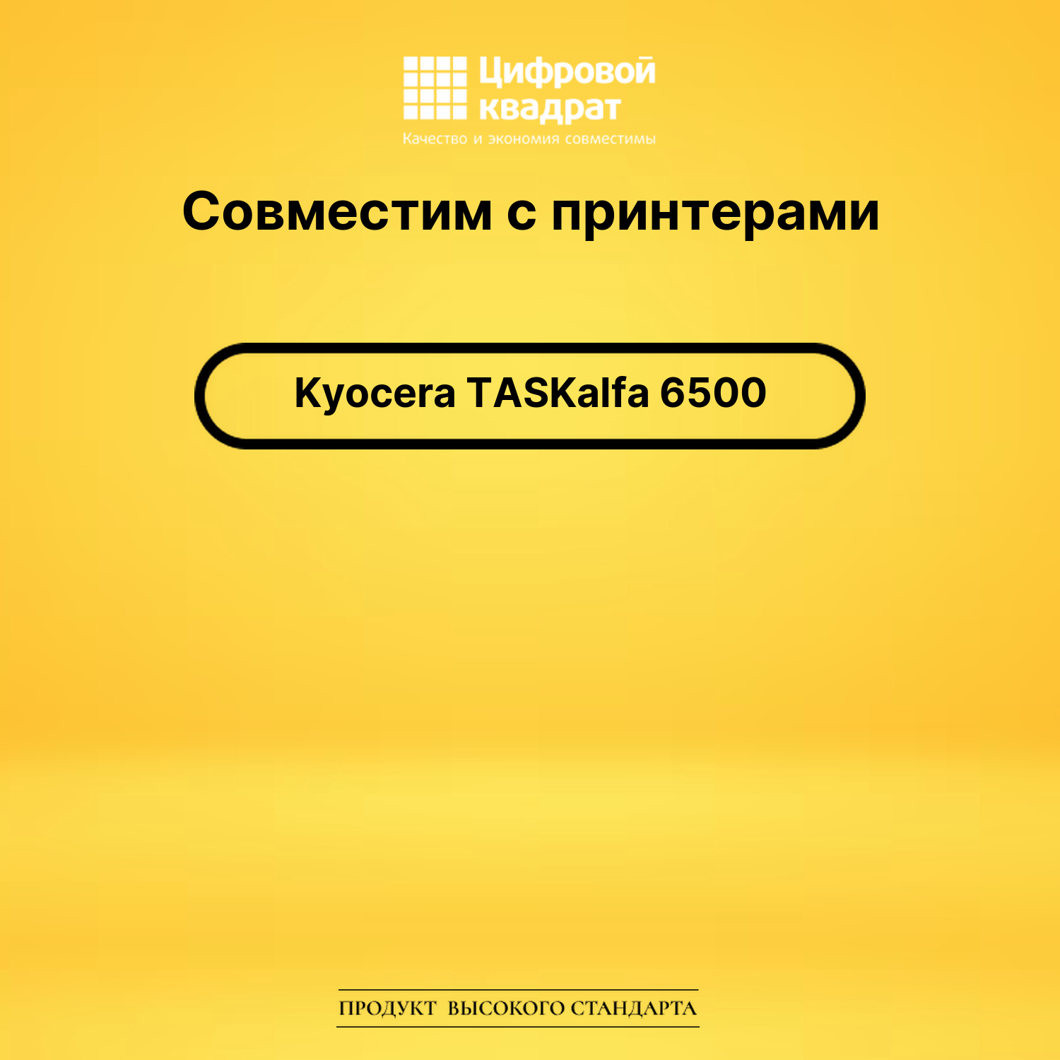 Картридж DS для Kyocera TASKalfa 6500 2
