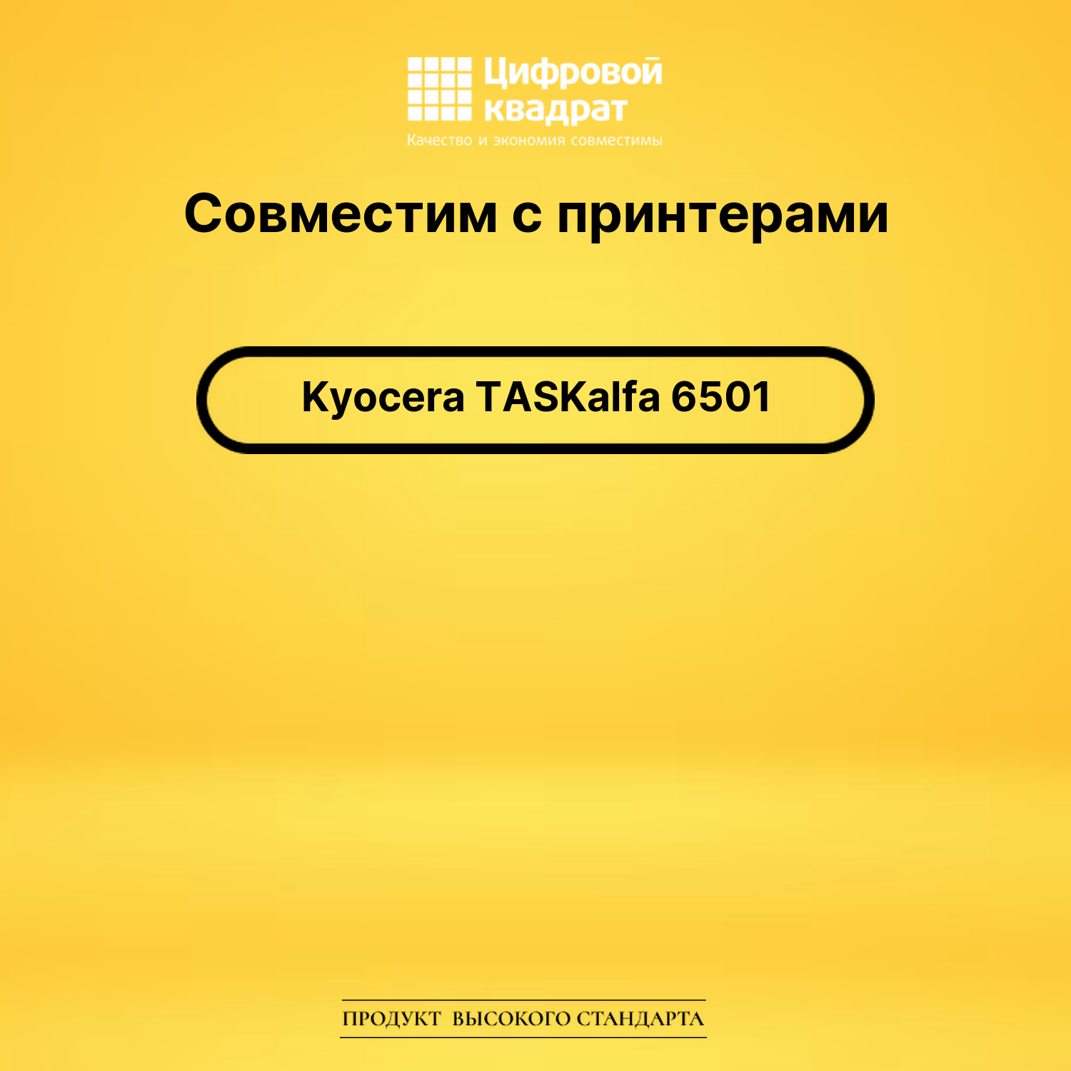 Картридж DS для Kyocera TASKalfa 6501 2