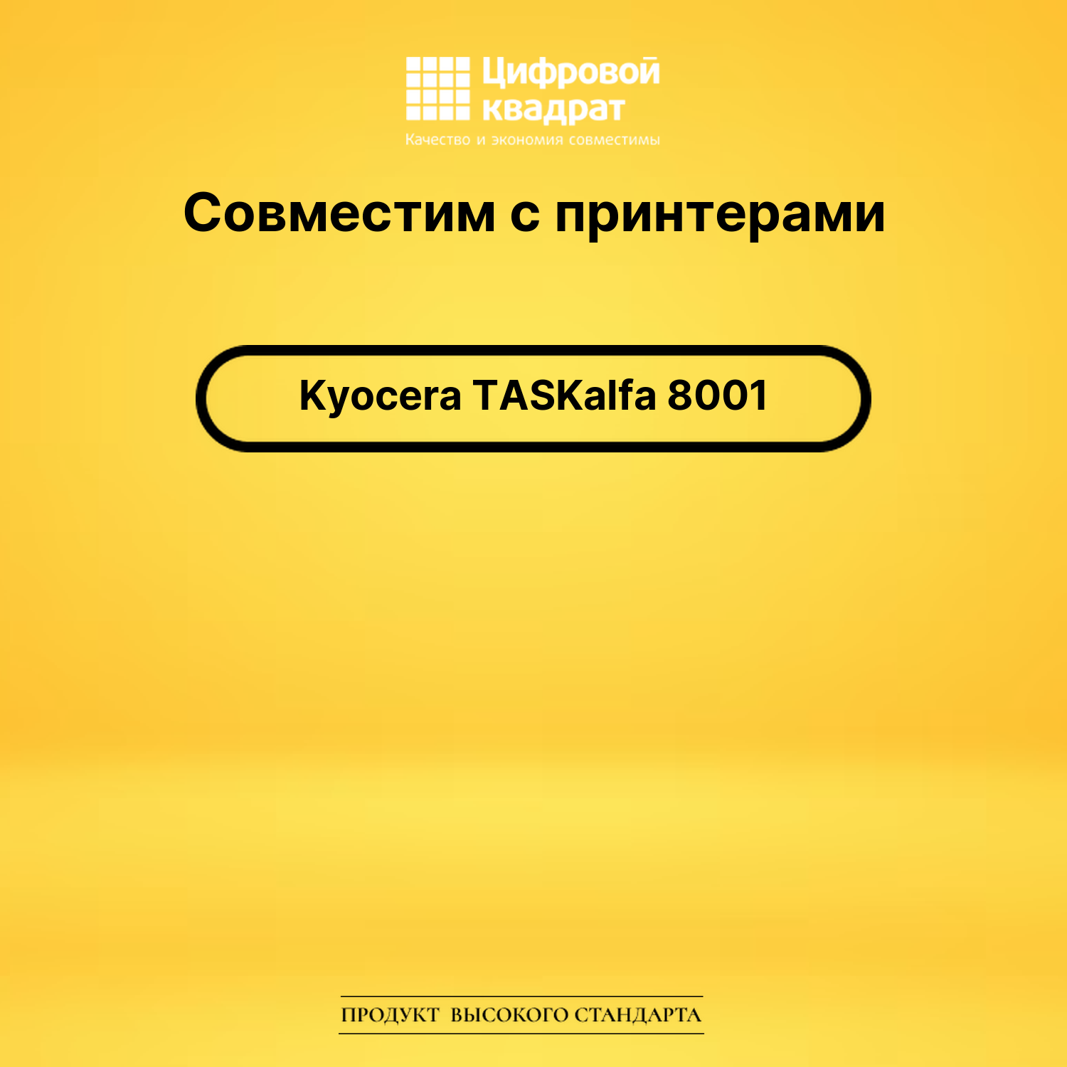 Картридж DS для Kyocera TASKalfa 8001 2