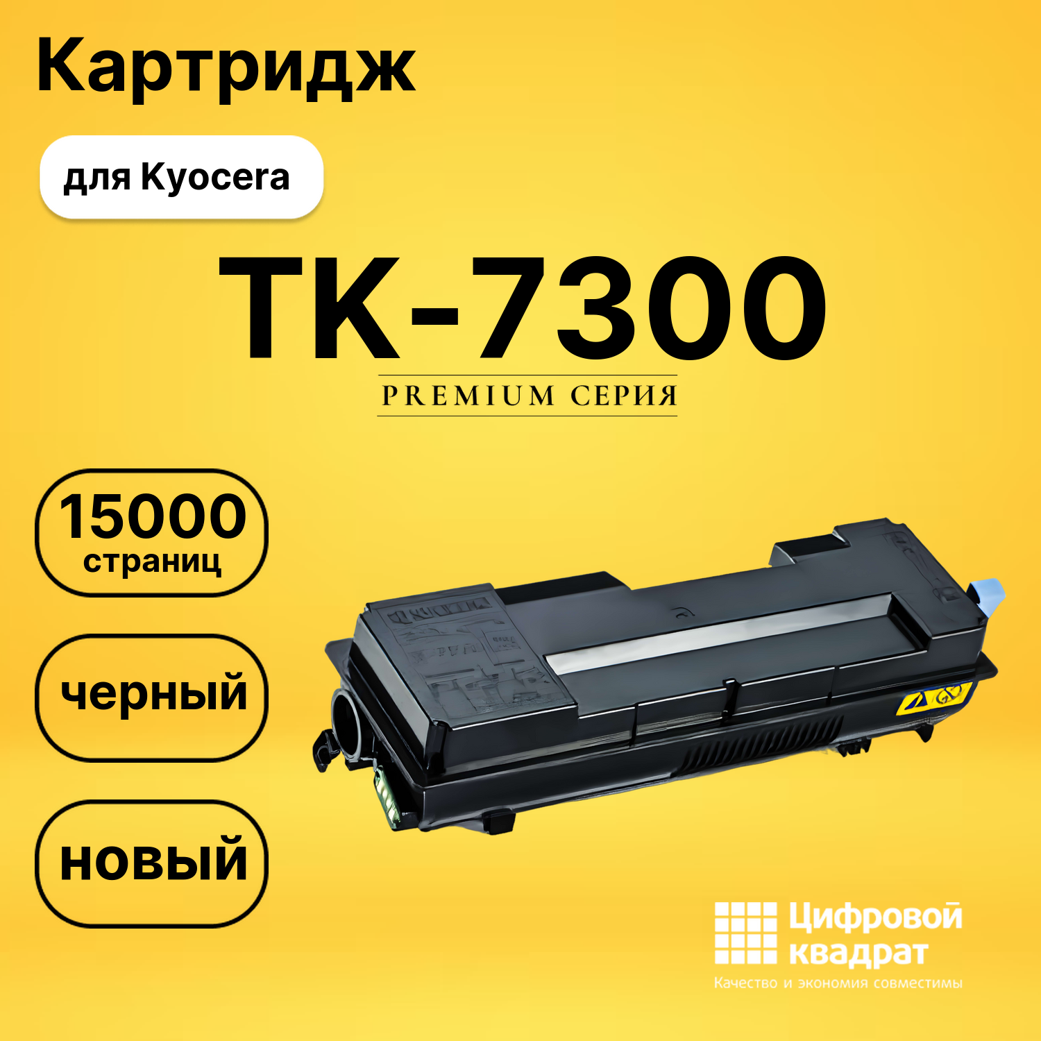 Картридж TK-7300 Kyocera совместимый