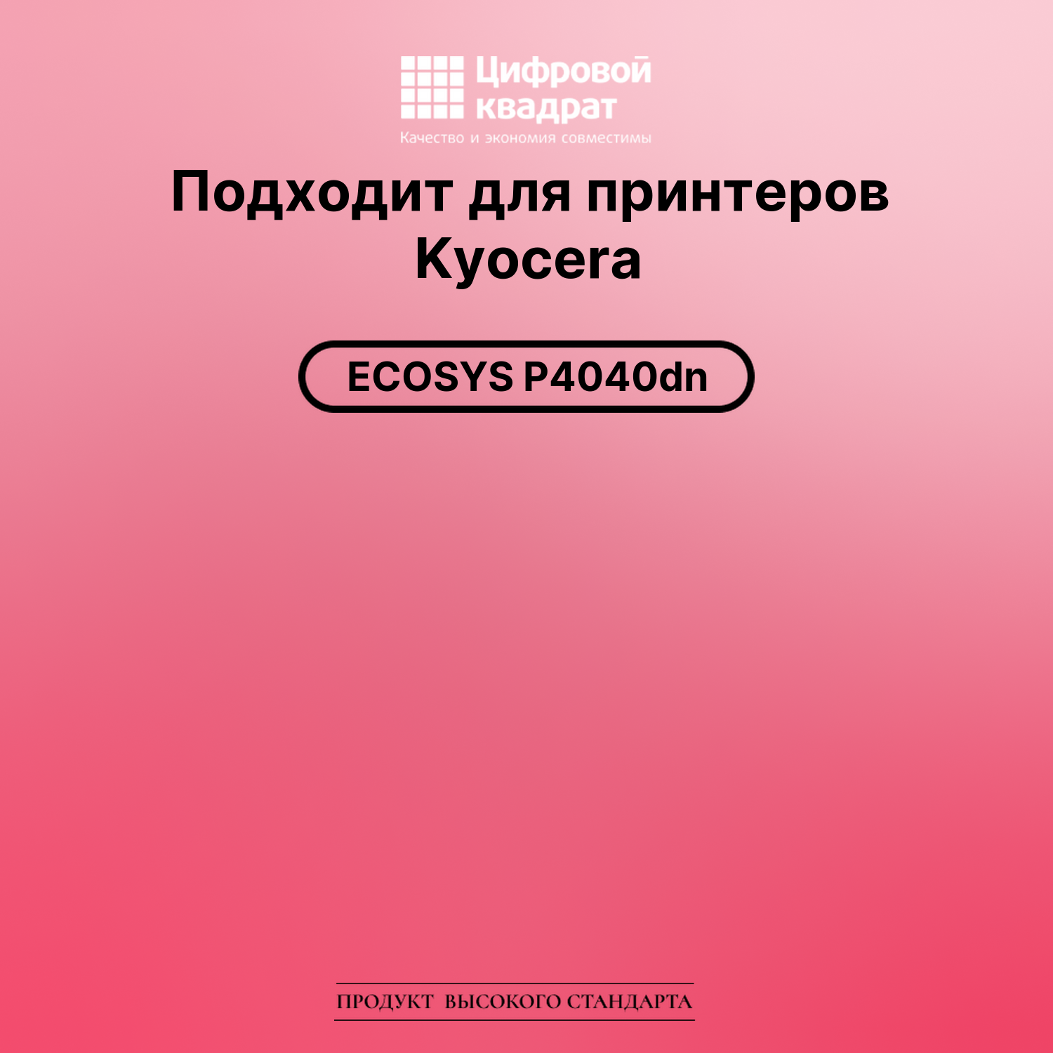 Картридж для Kyocera ECOSYS P4040 совместимый 2