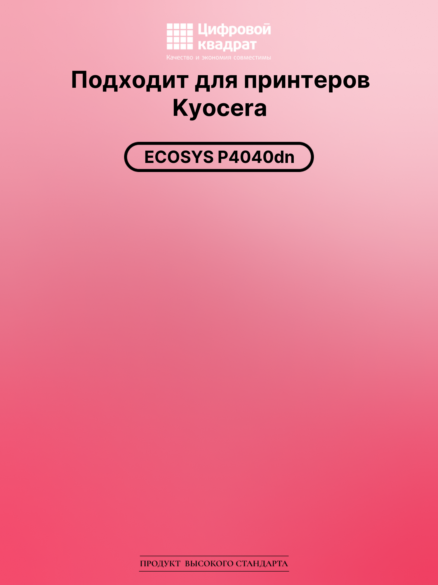 Картридж для Kyocera ECOSYS P4040 совместимый 2