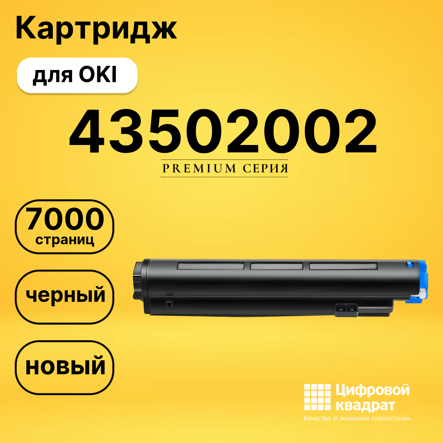 Картридж 43502002 Oki совместимый