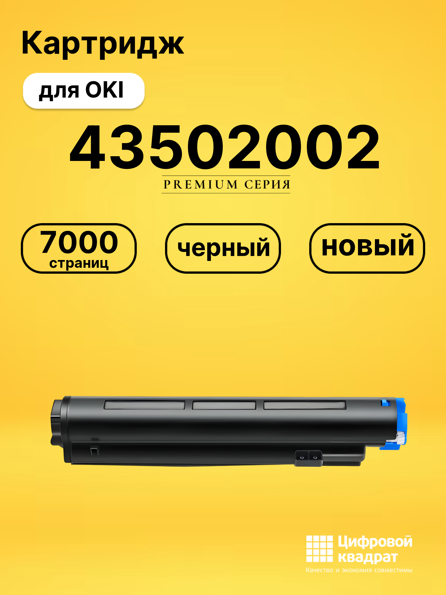 Картридж 43502002 Oki совместимый