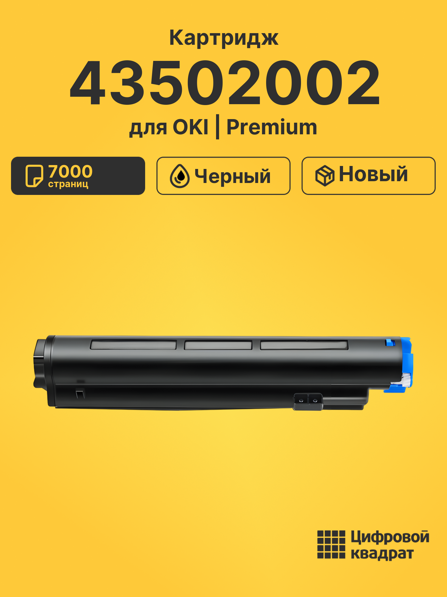 Картридж 43502002 для OKI B4600 черный