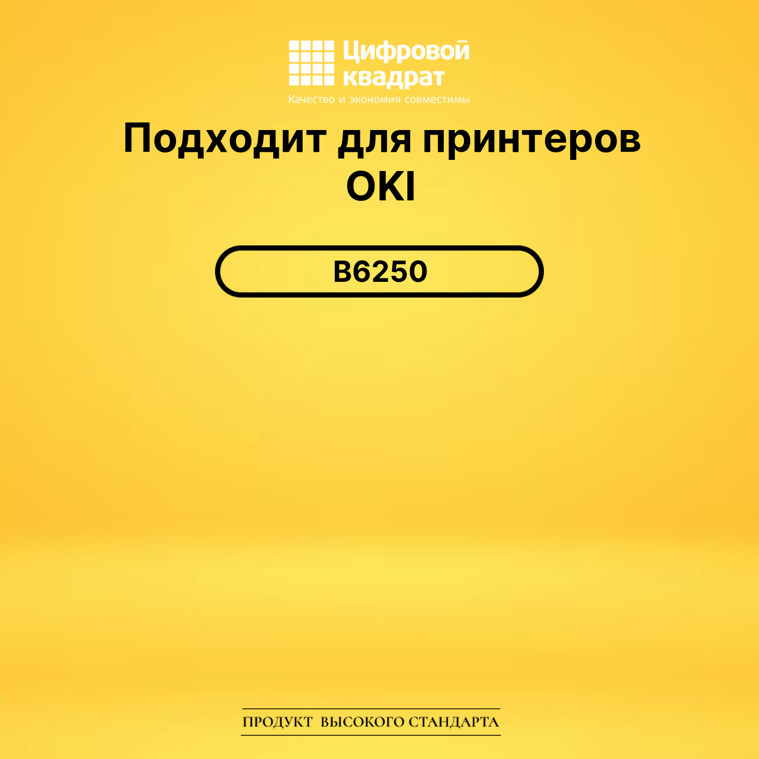Картридж 1225401 Oki совместимый 2