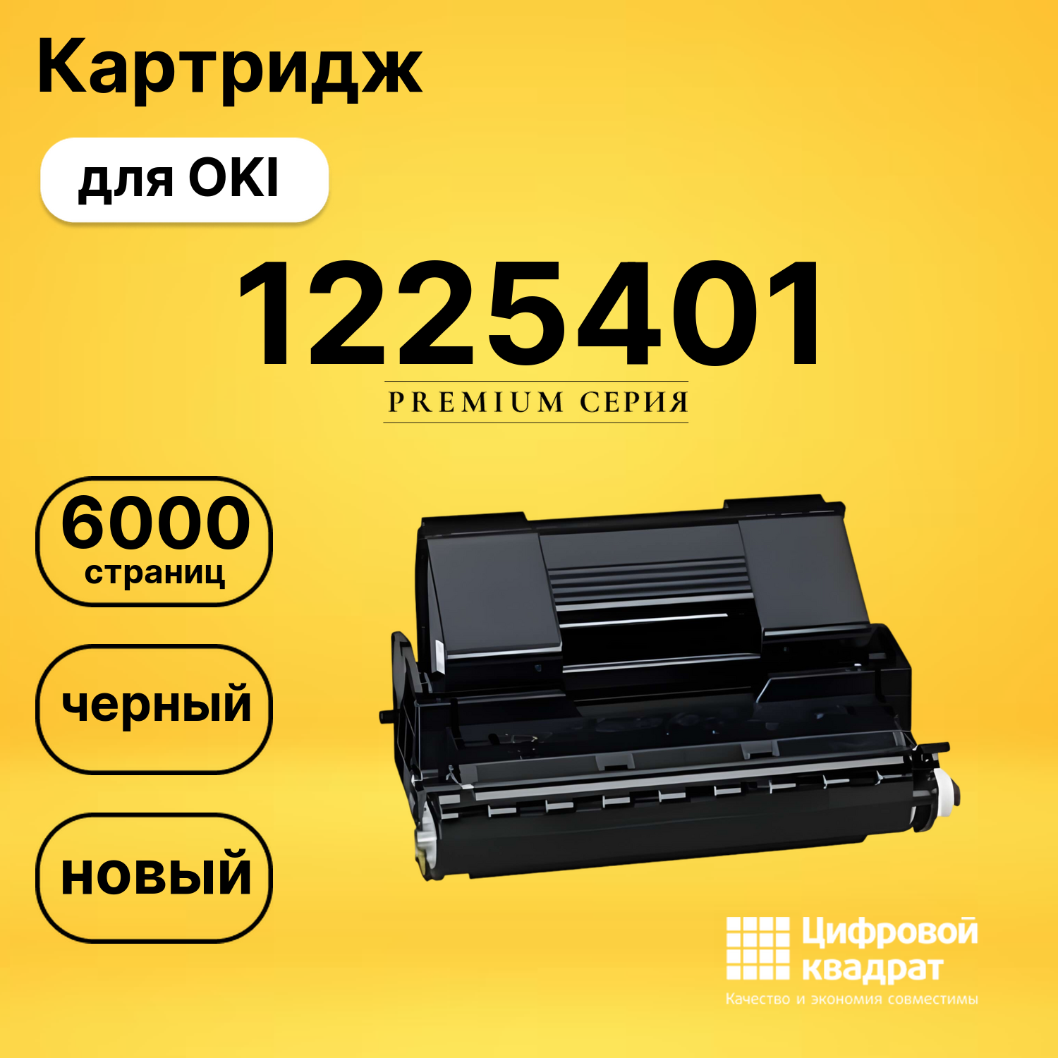 Картридж 1225401 Oki совместимый