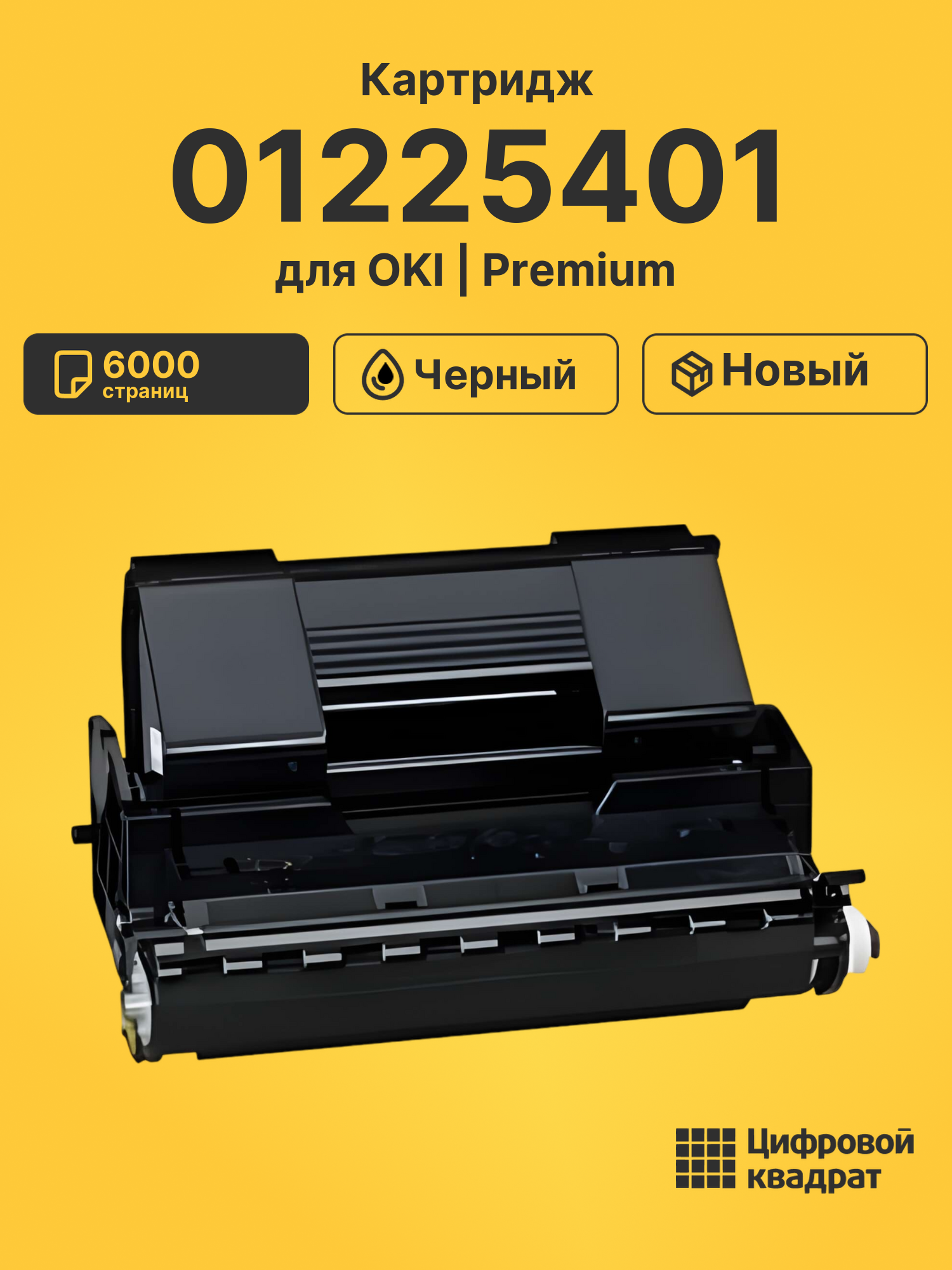 Картридж 1225401 Oki совместимый