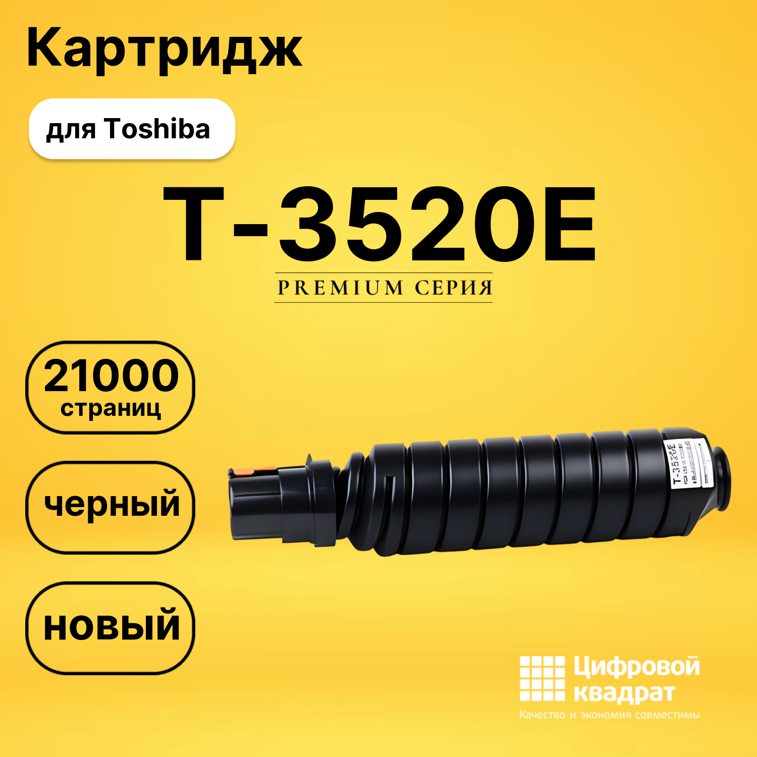 Картридж T-3520E Toshiba совместимый