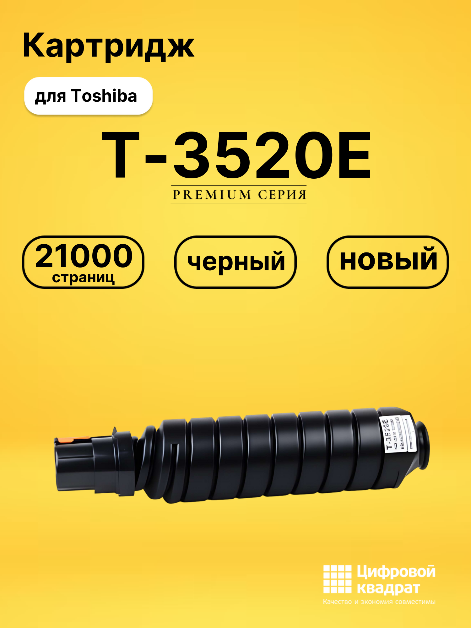 Картридж T-3520E Toshiba совместимый