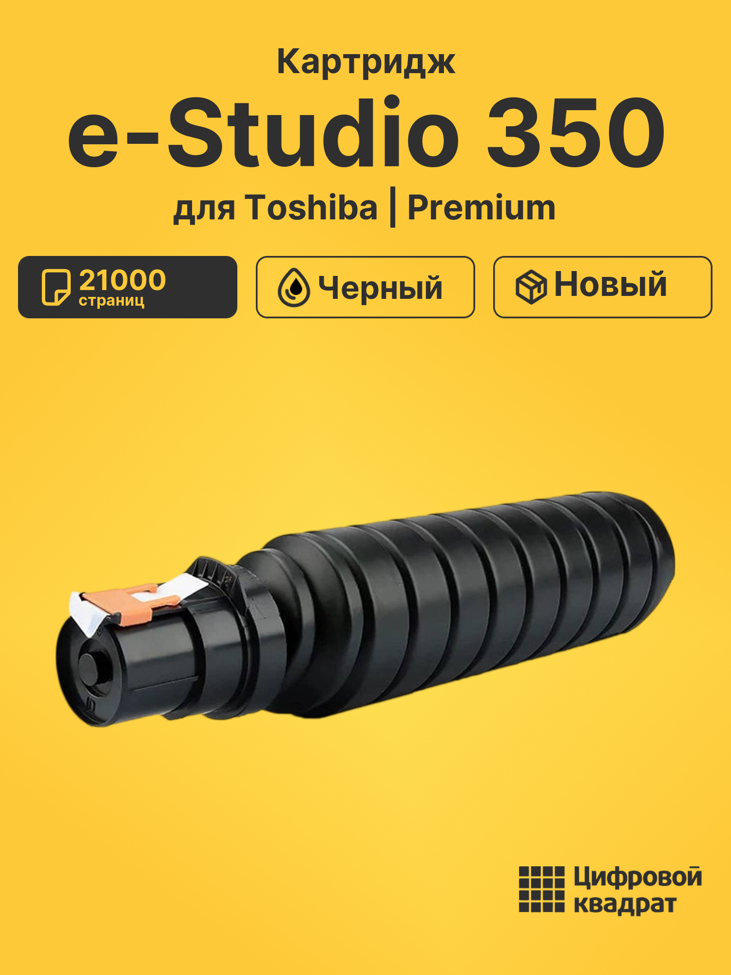 Картридж для Toshiba e-Studio 350 совместимый