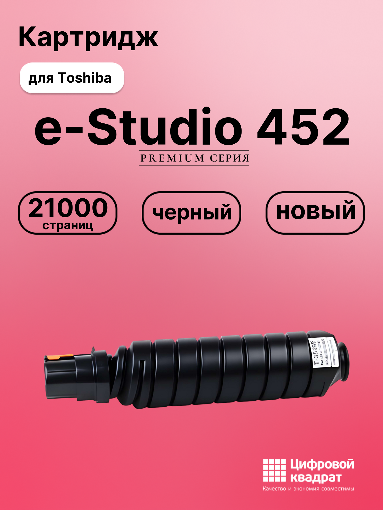 Картридж для Toshiba e-Studio 452 совместимый